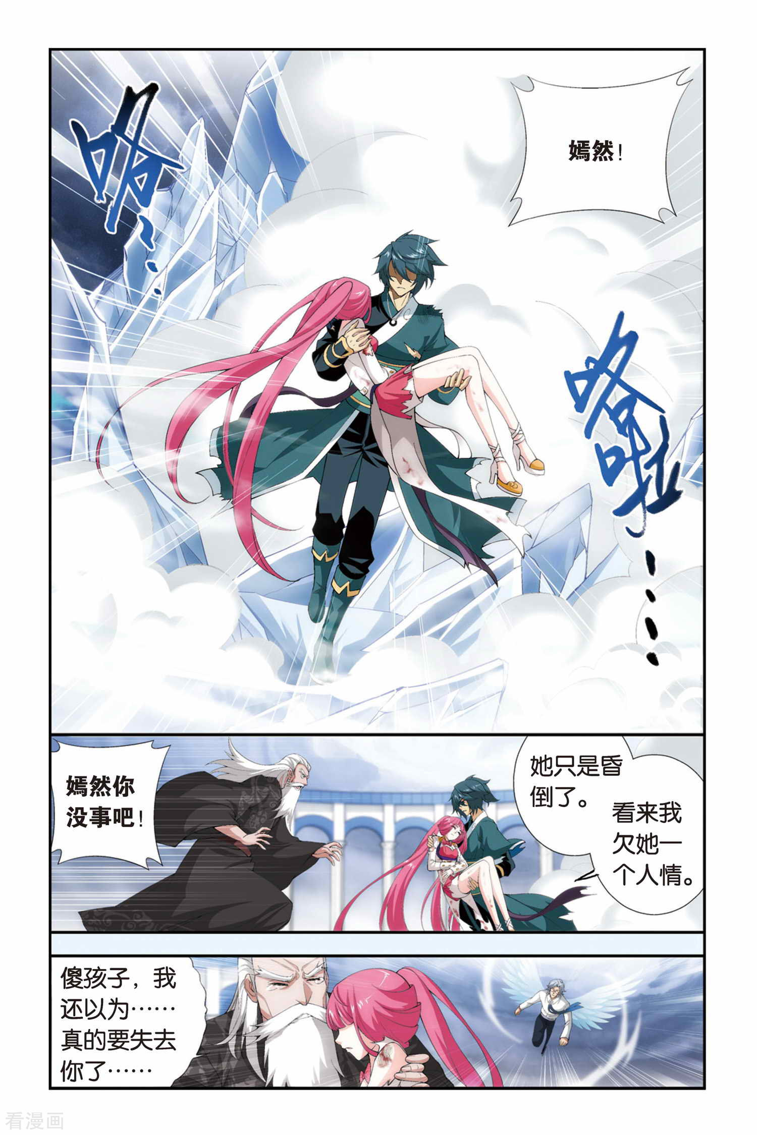 斗破苍穹第240话 巨型七彩吞天蟒（下）