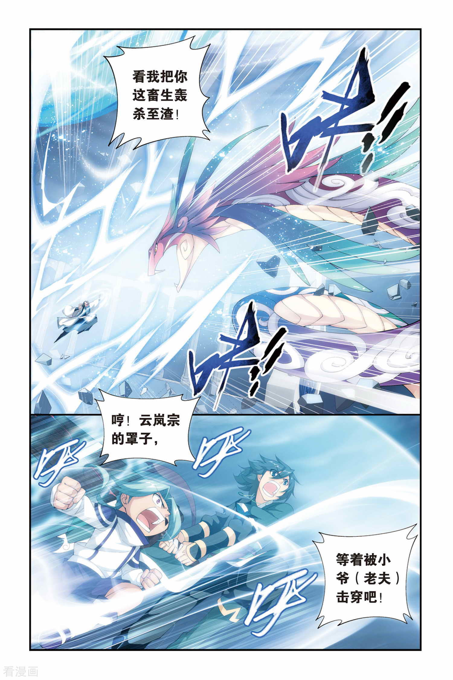 斗破苍穹第240话 巨型七彩吞天蟒（下）