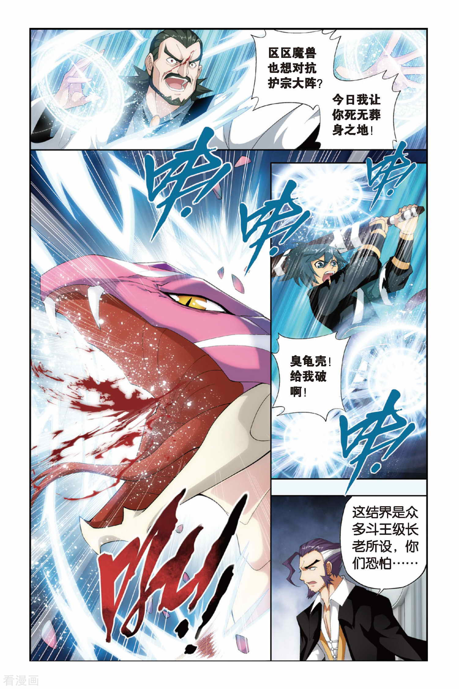 斗破苍穹第241话 斗宗·云山（上）