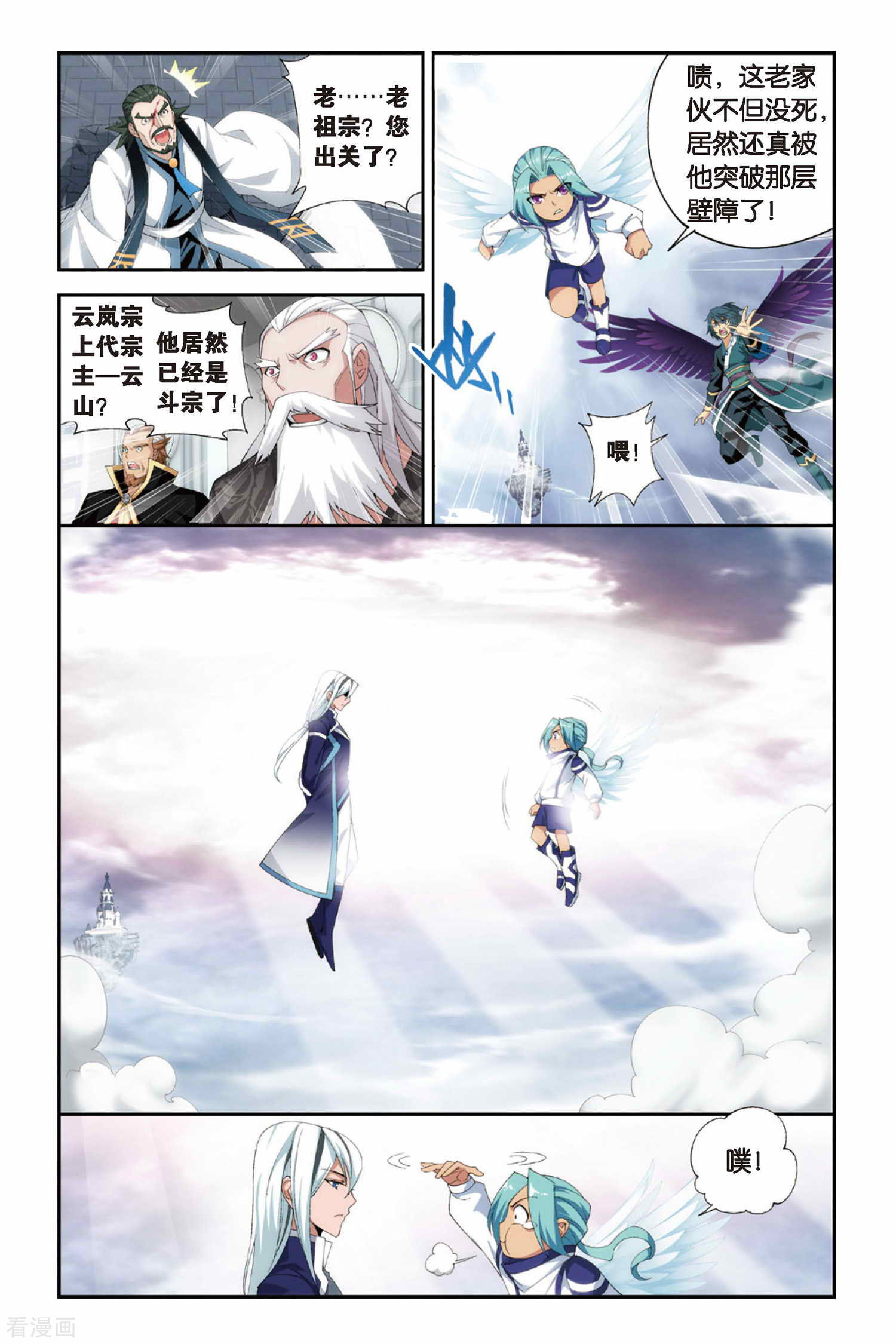 斗破苍穹第243话 斗宗·云山（下）