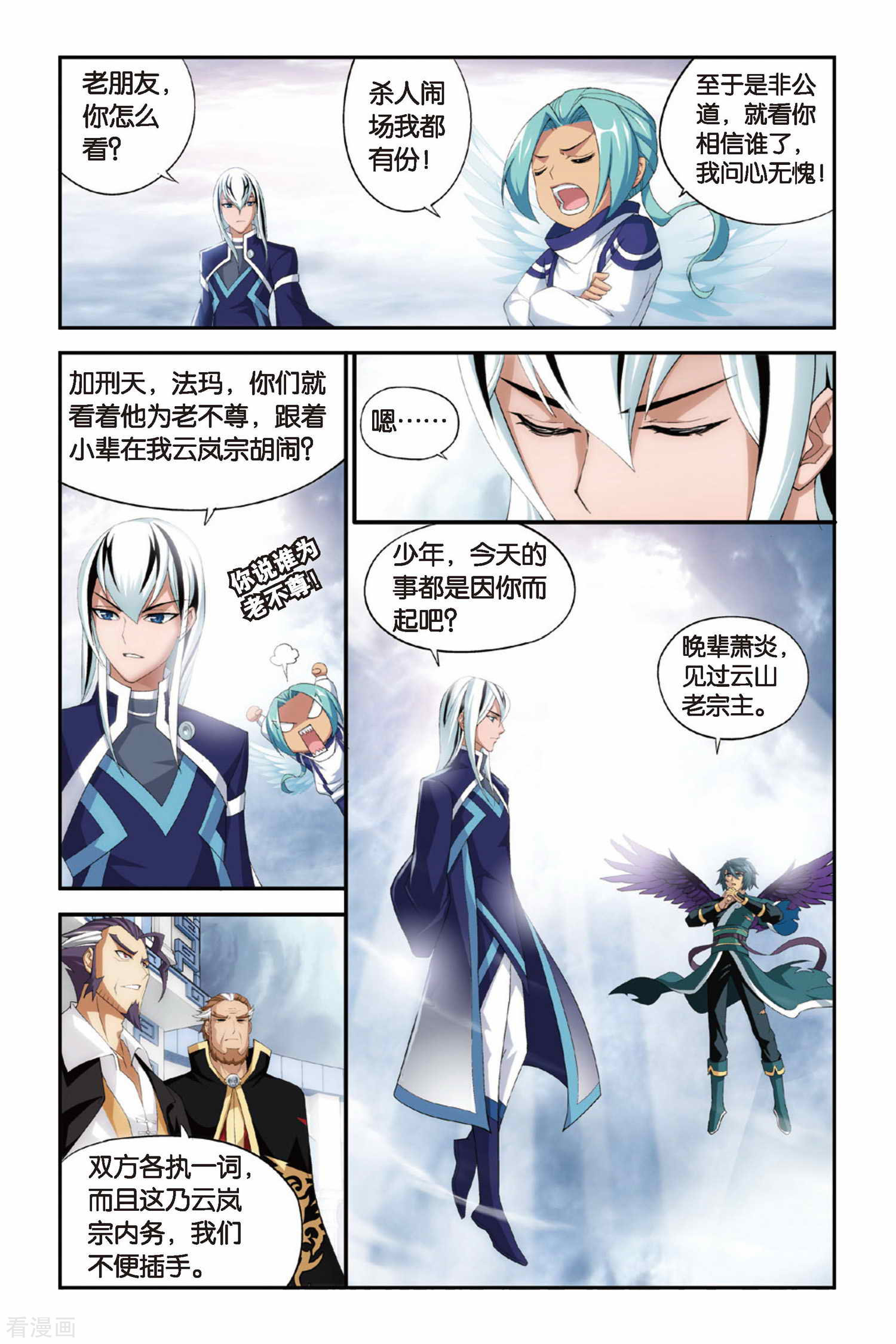 斗破苍穹第243话 斗宗·云山（下）