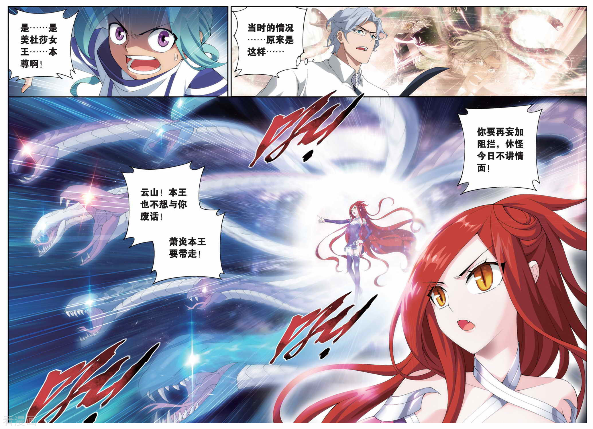 斗破苍穹第245话 小女王（中）