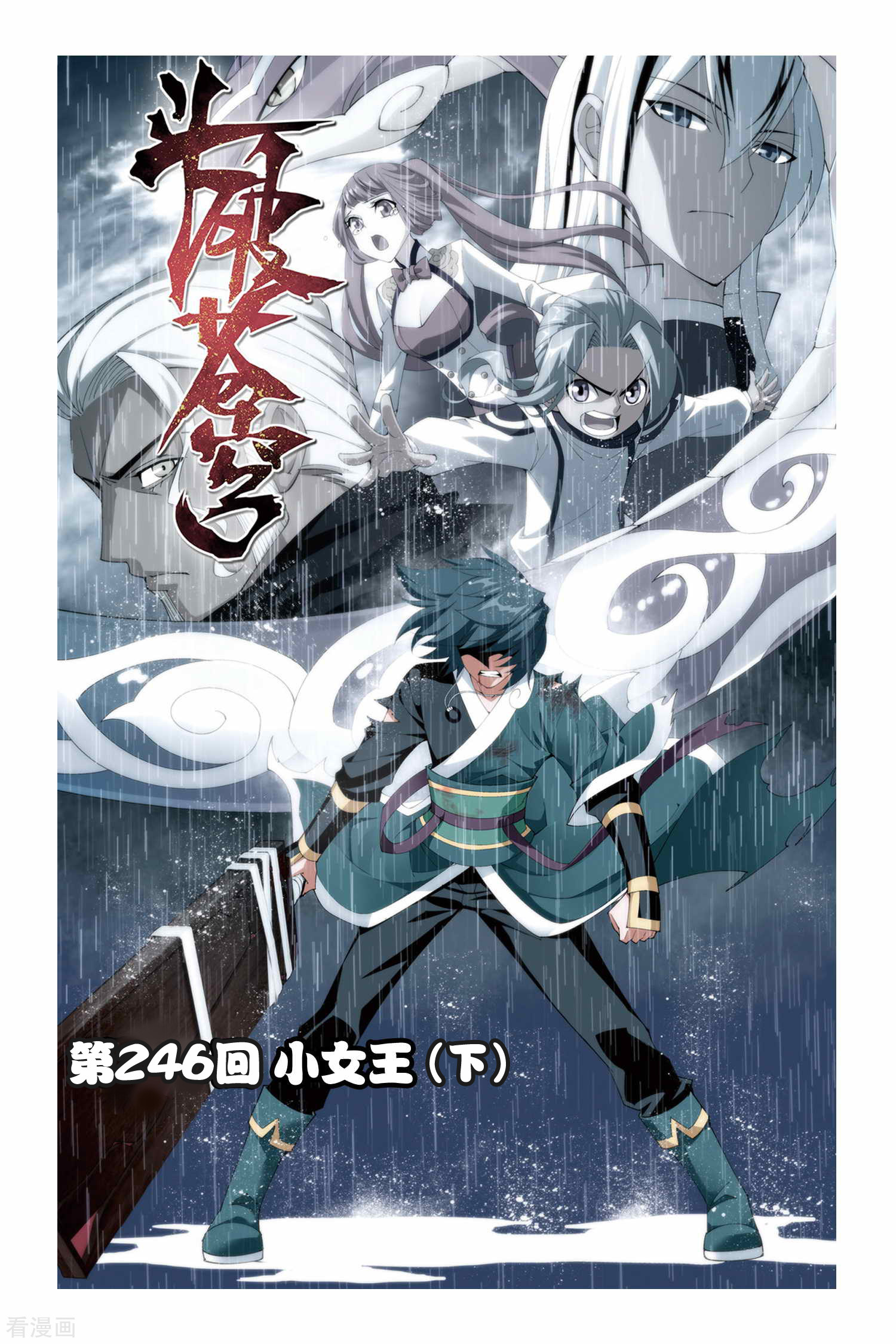 斗破苍穹第246话 小女王（下）