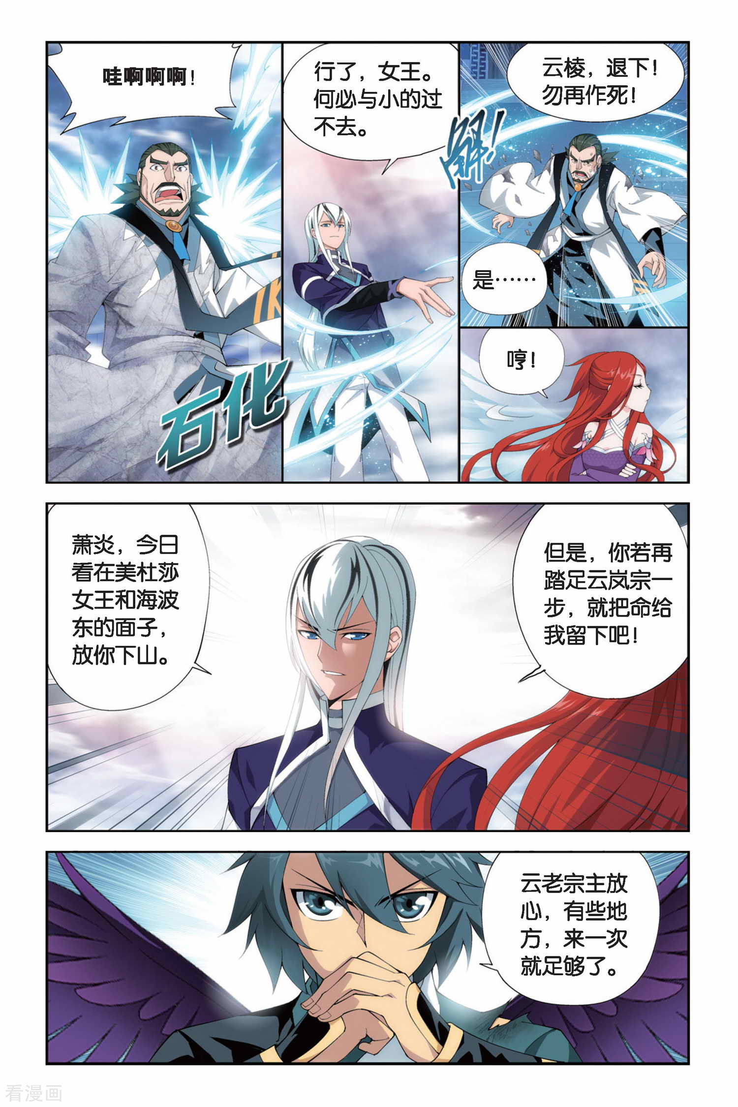 斗破苍穹第246话 小女王（下）