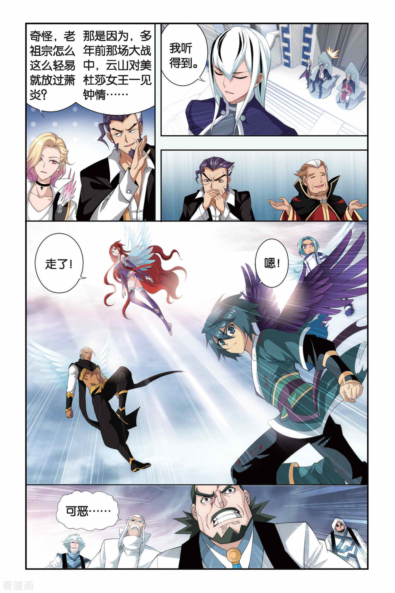 斗破苍穹第246话 小女王（下）