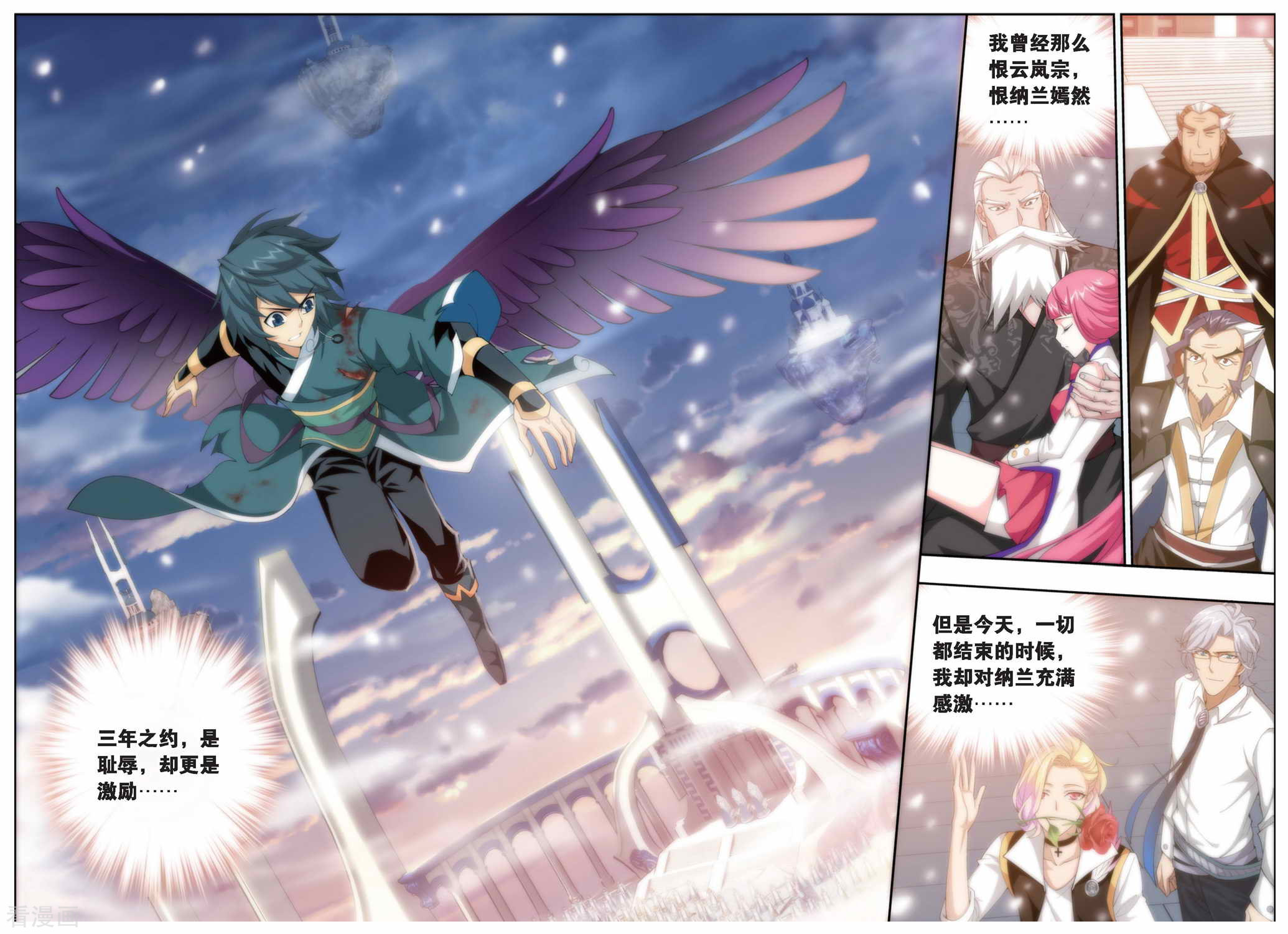 斗破苍穹第246话 小女王（下）