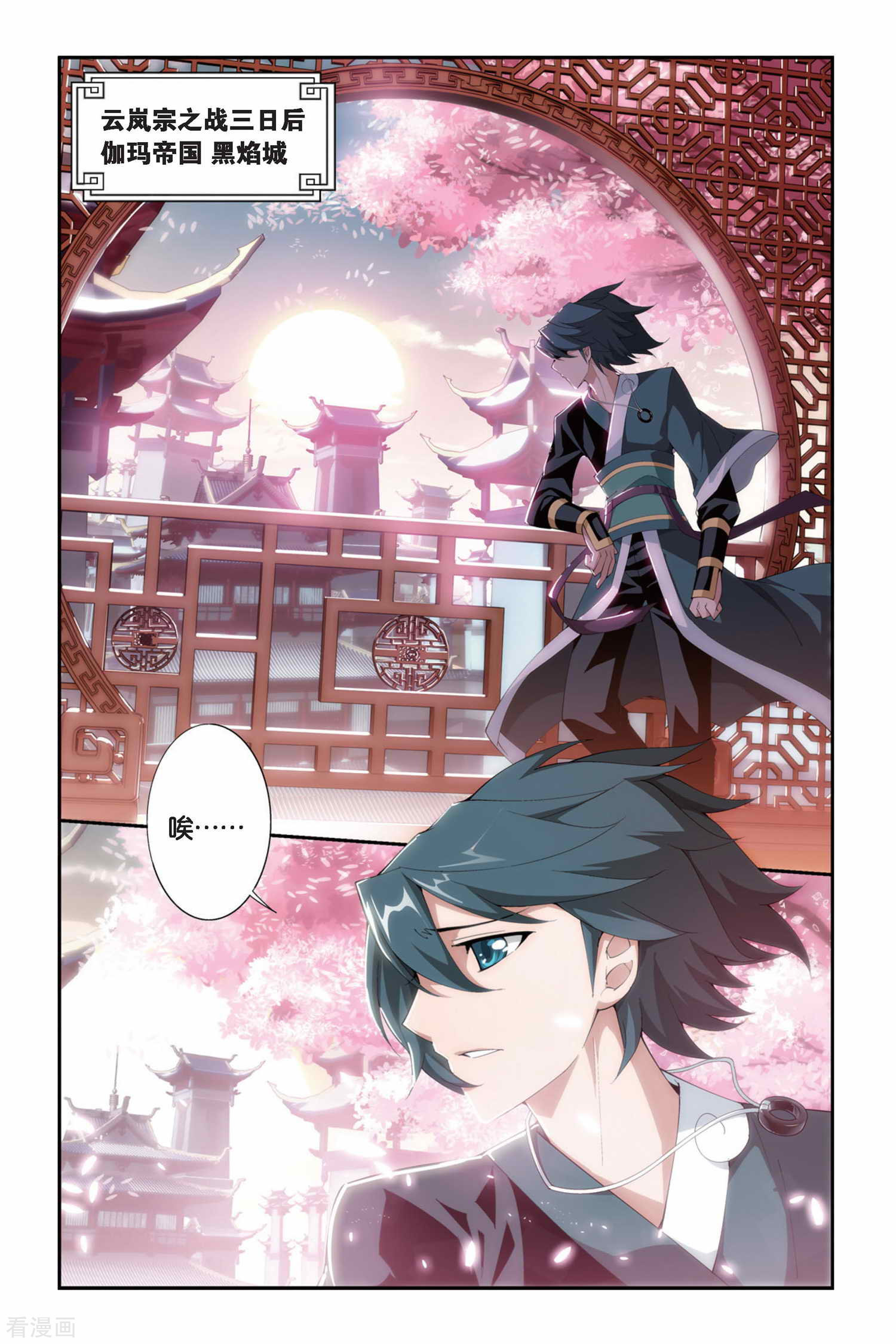 斗破苍穹第247话 暂别（上）