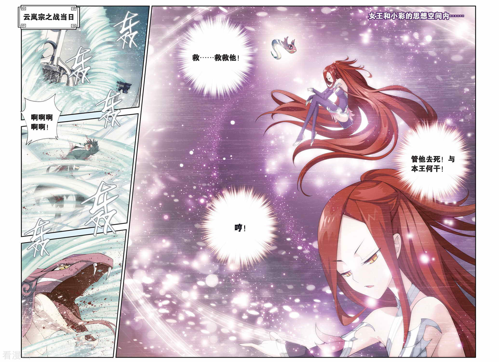 斗破苍穹第248话 暂别（中）