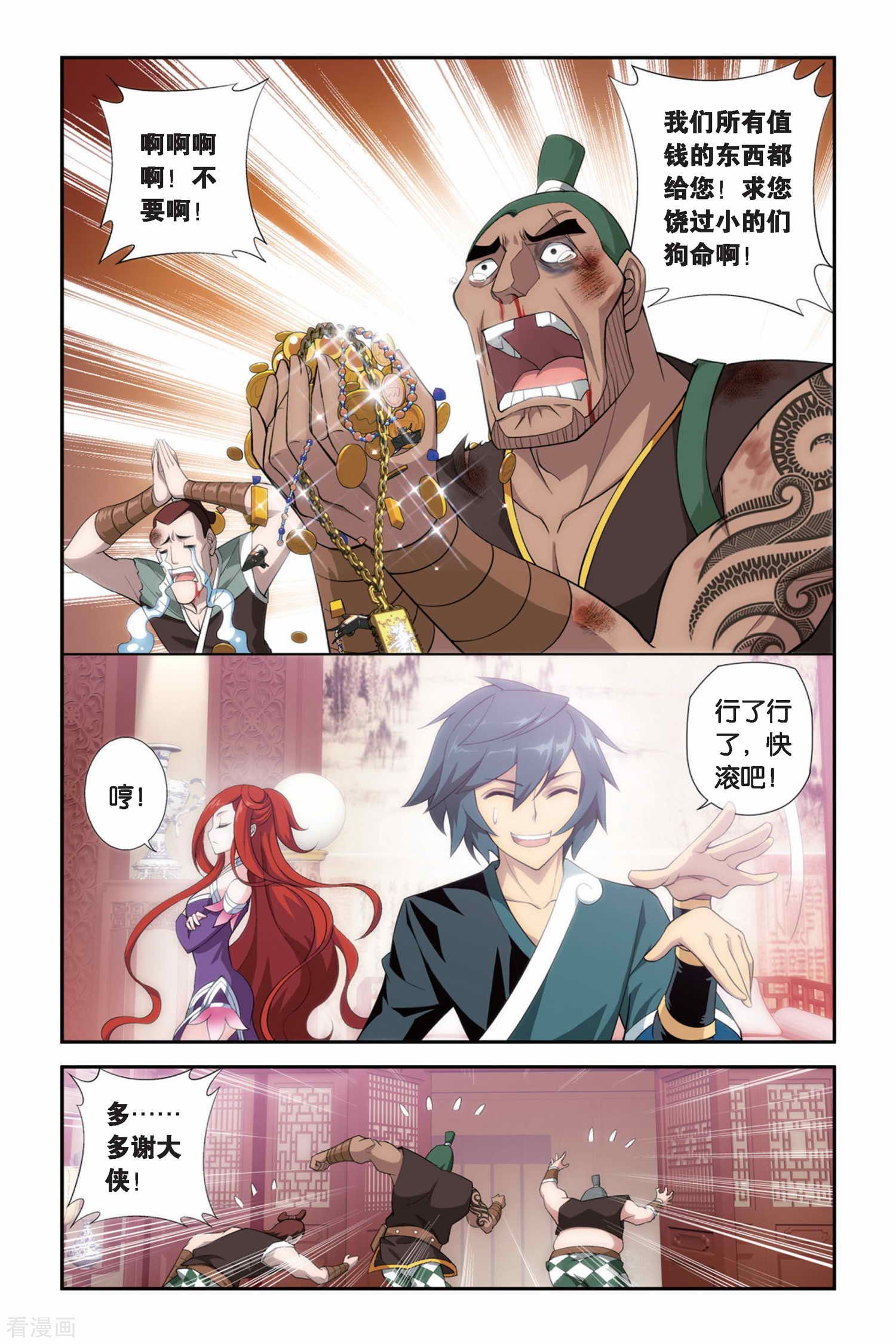 斗破苍穹第249话 暂别（下）