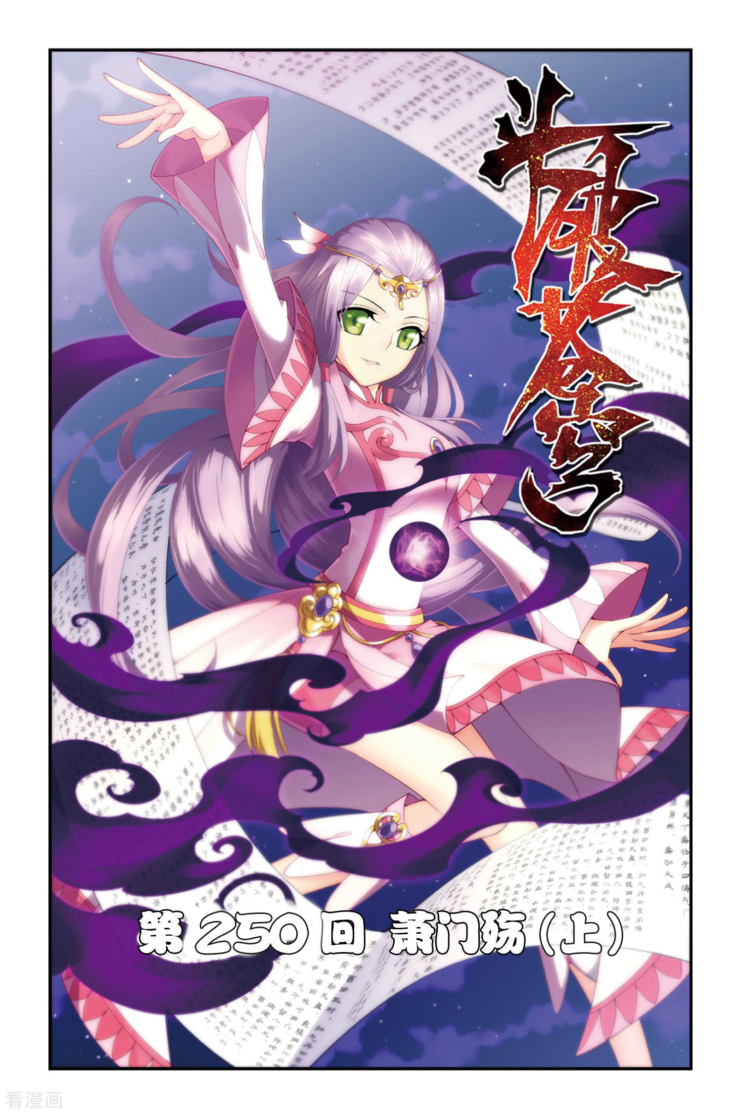 斗破苍穹第250话 萧门殇（上）