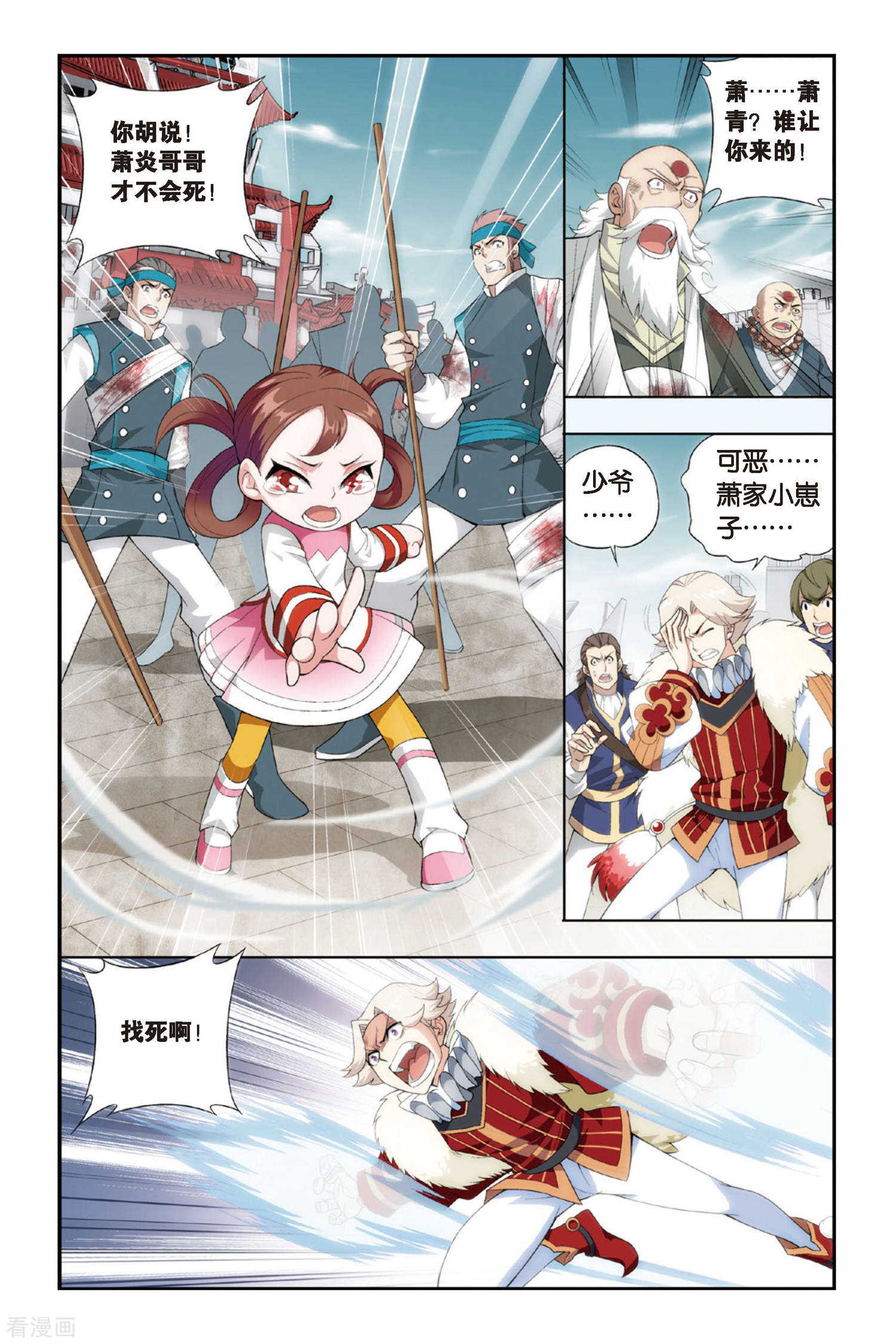 斗破苍穹第250话 萧门殇（上）