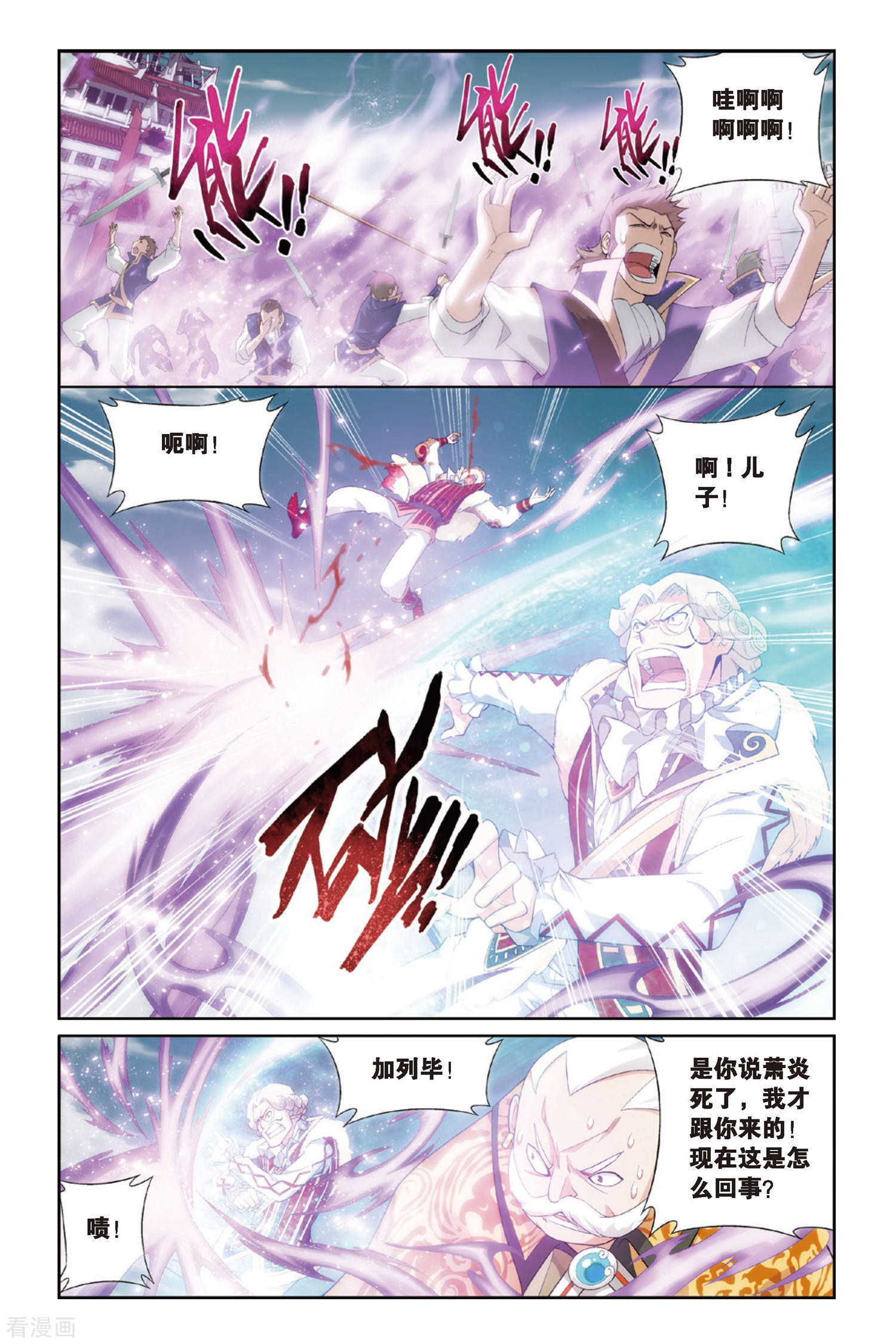 斗破苍穹第251话 萧门殇（中）