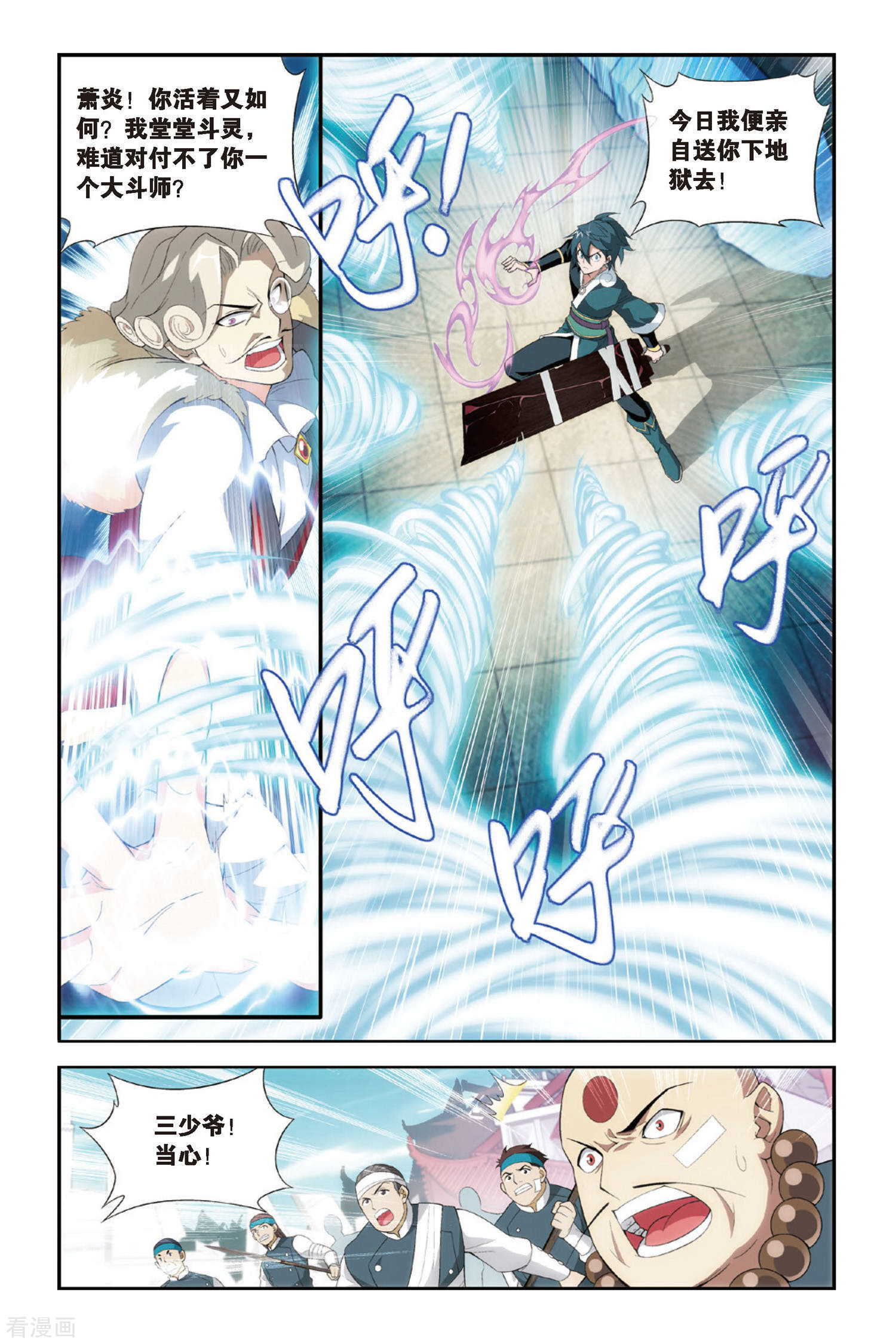 斗破苍穹第251话 萧门殇（中）