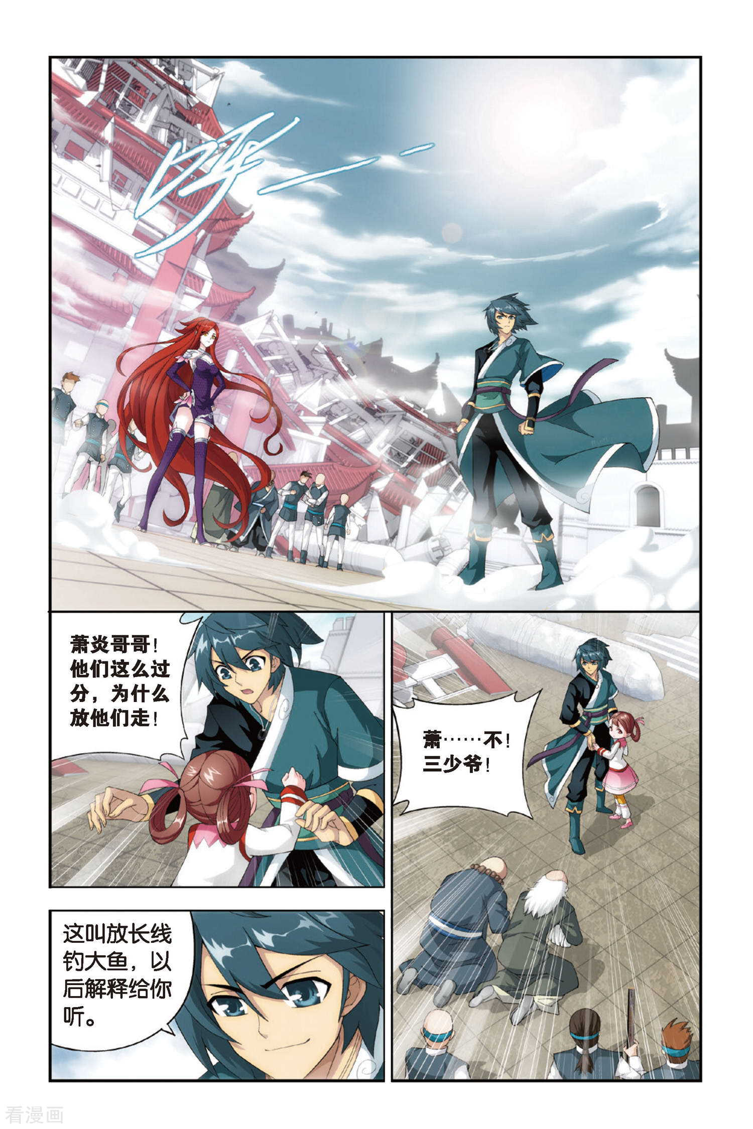 斗破苍穹第252话 萧门殇（下）