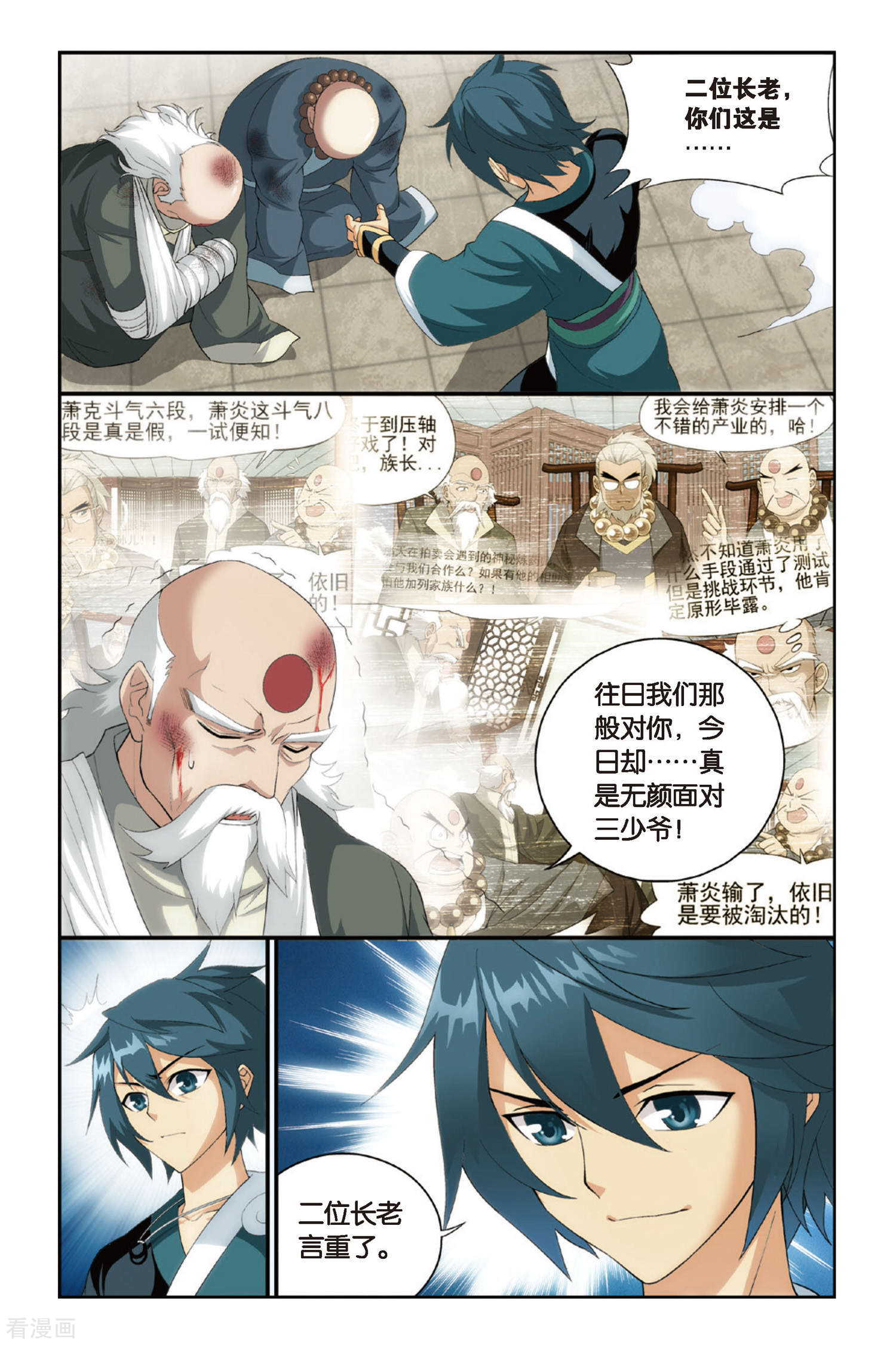 斗破苍穹第252话 萧门殇（下）