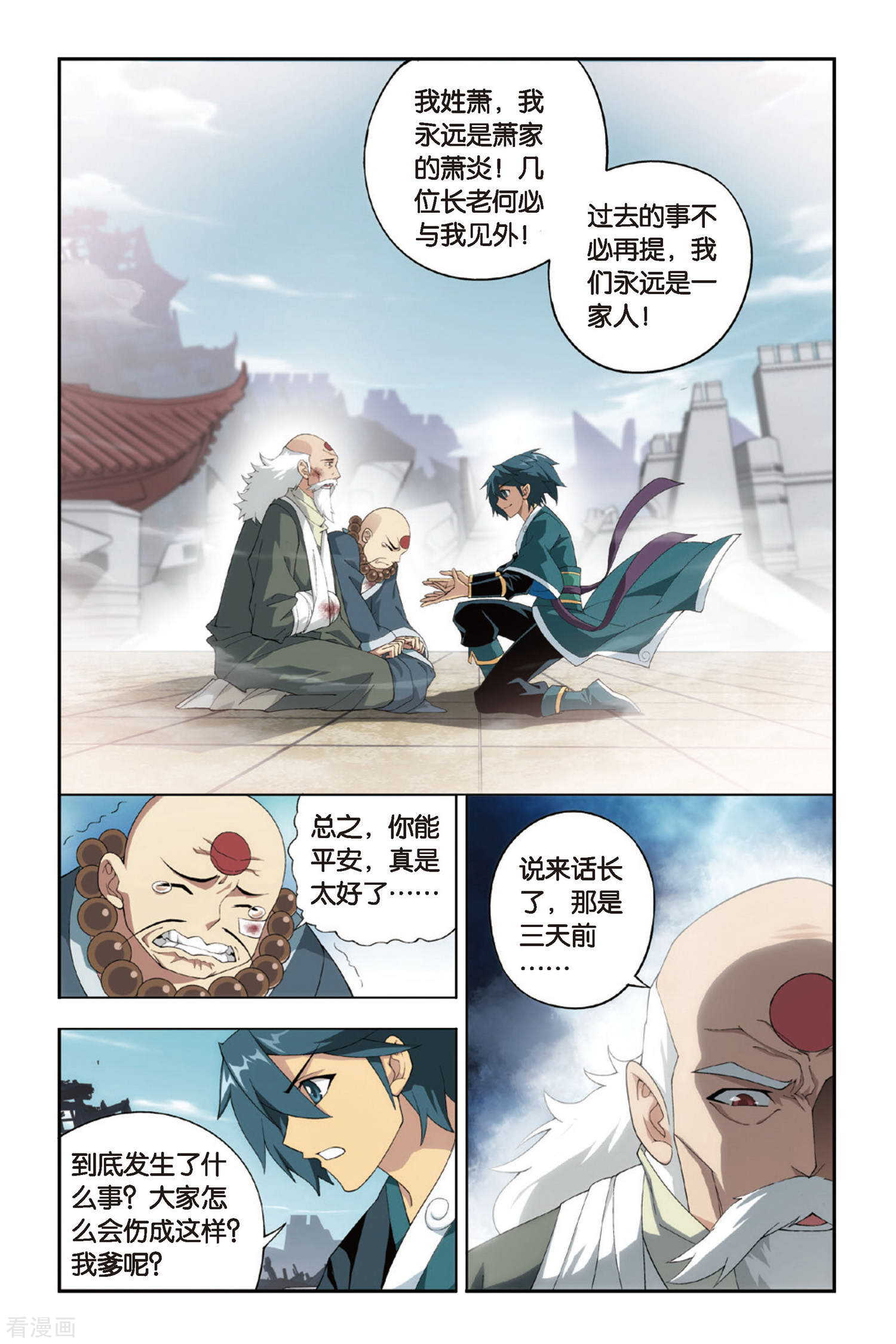 斗破苍穹第252话 萧门殇（下）