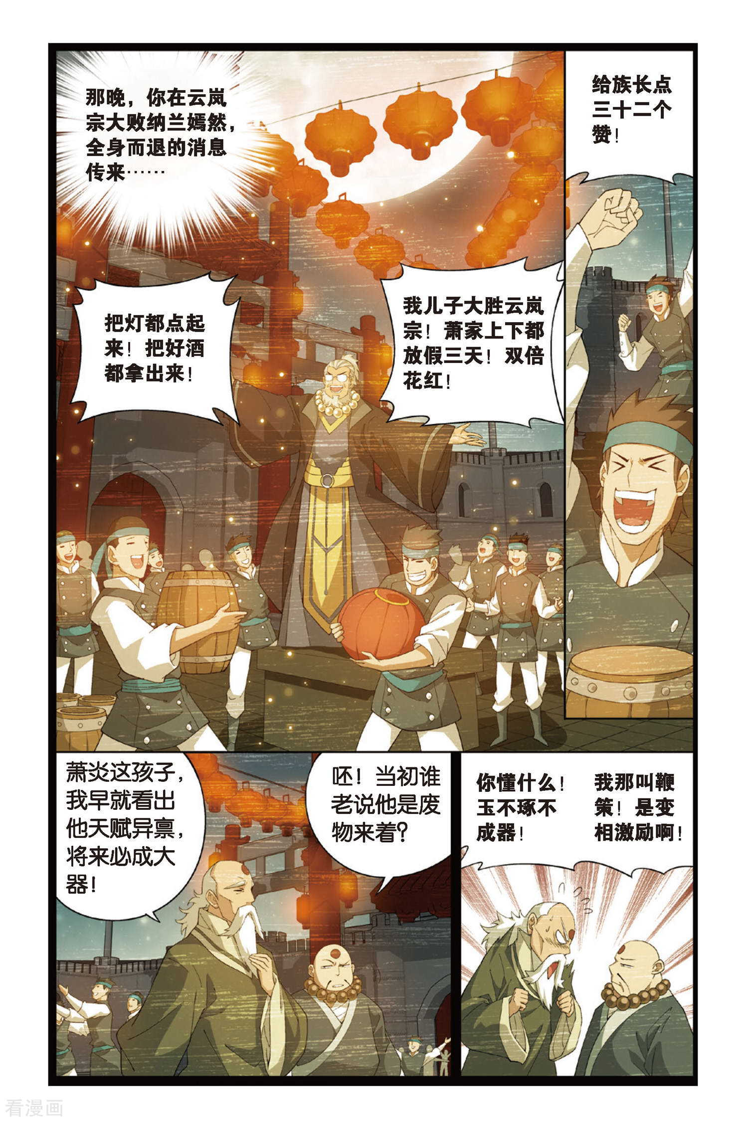 斗破苍穹第252话 萧门殇（下）