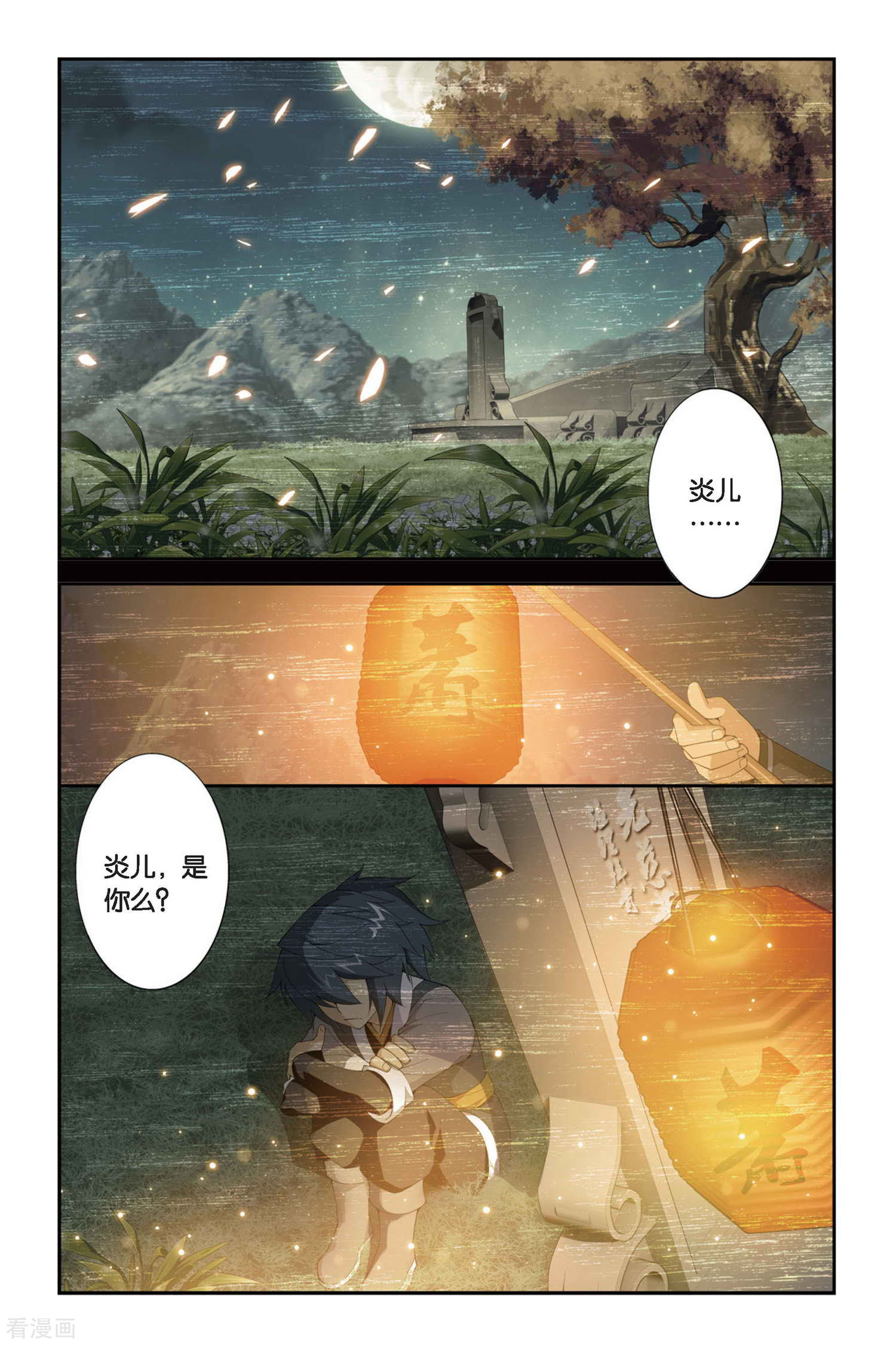 斗破苍穹第253话 父祈子荷（上）