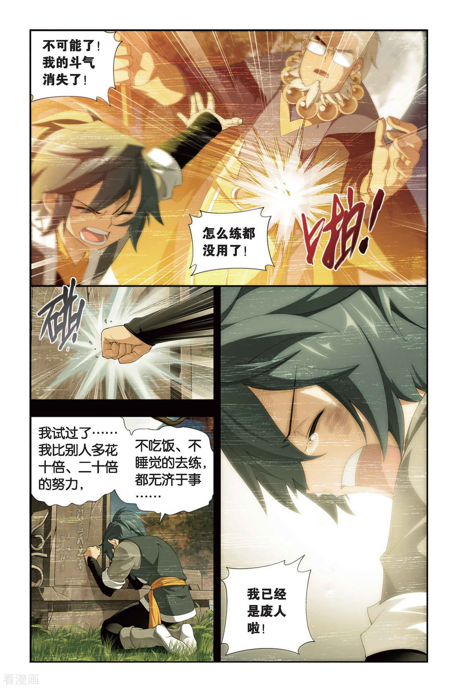 斗破苍穹第253话 父祈子荷（上）