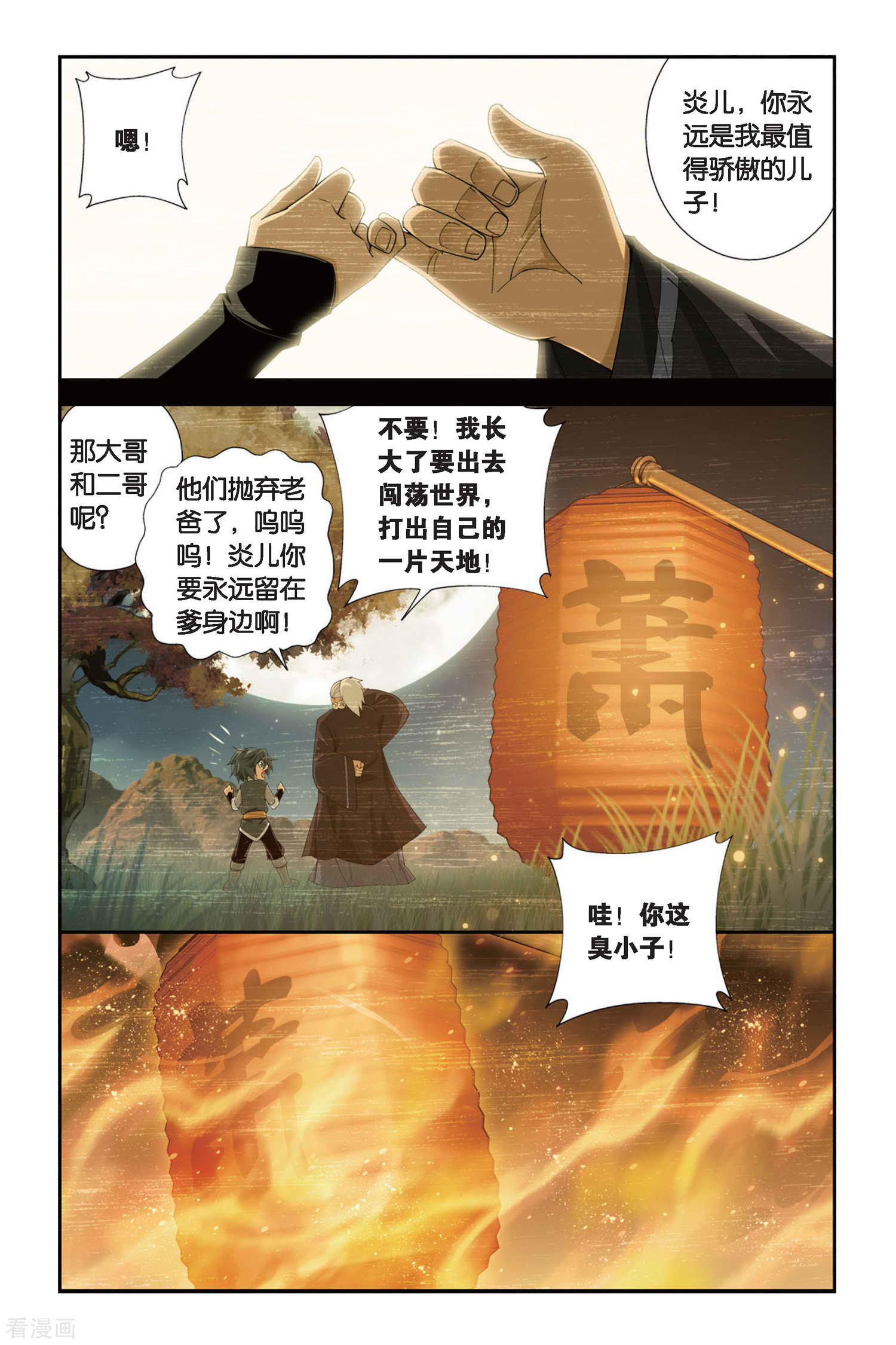 斗破苍穹第253话 父祈子荷（上）