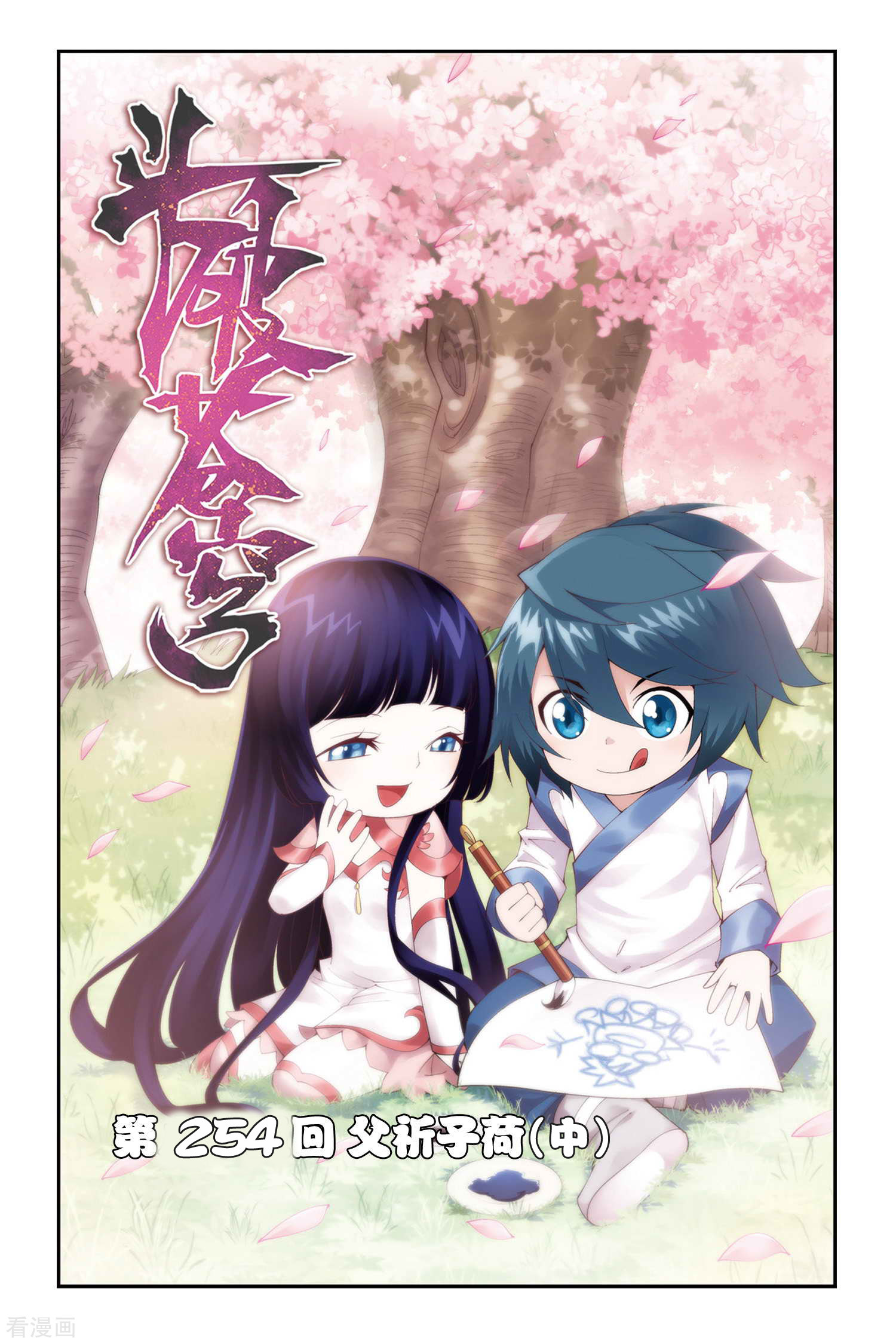 斗破苍穹第254话 父祈子荷（中）