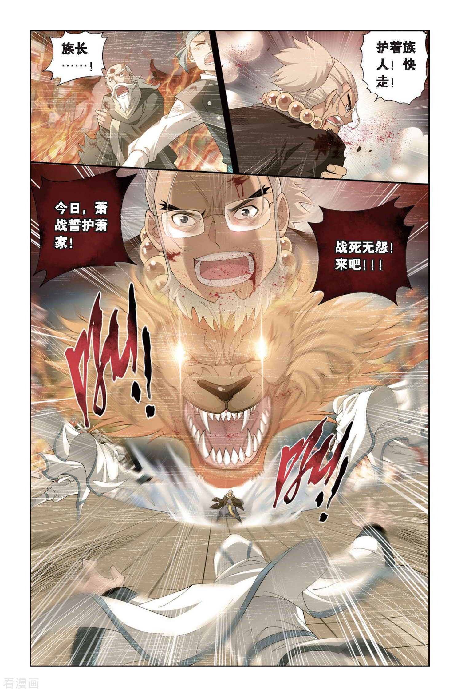 斗破苍穹第254话 父祈子荷（中）