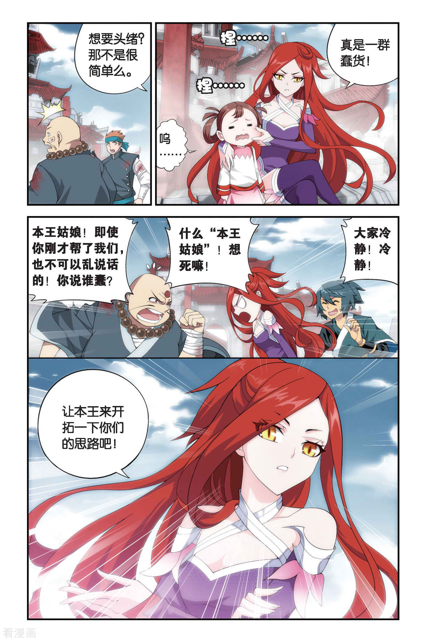 斗破苍穹第254话 父祈子荷（中）