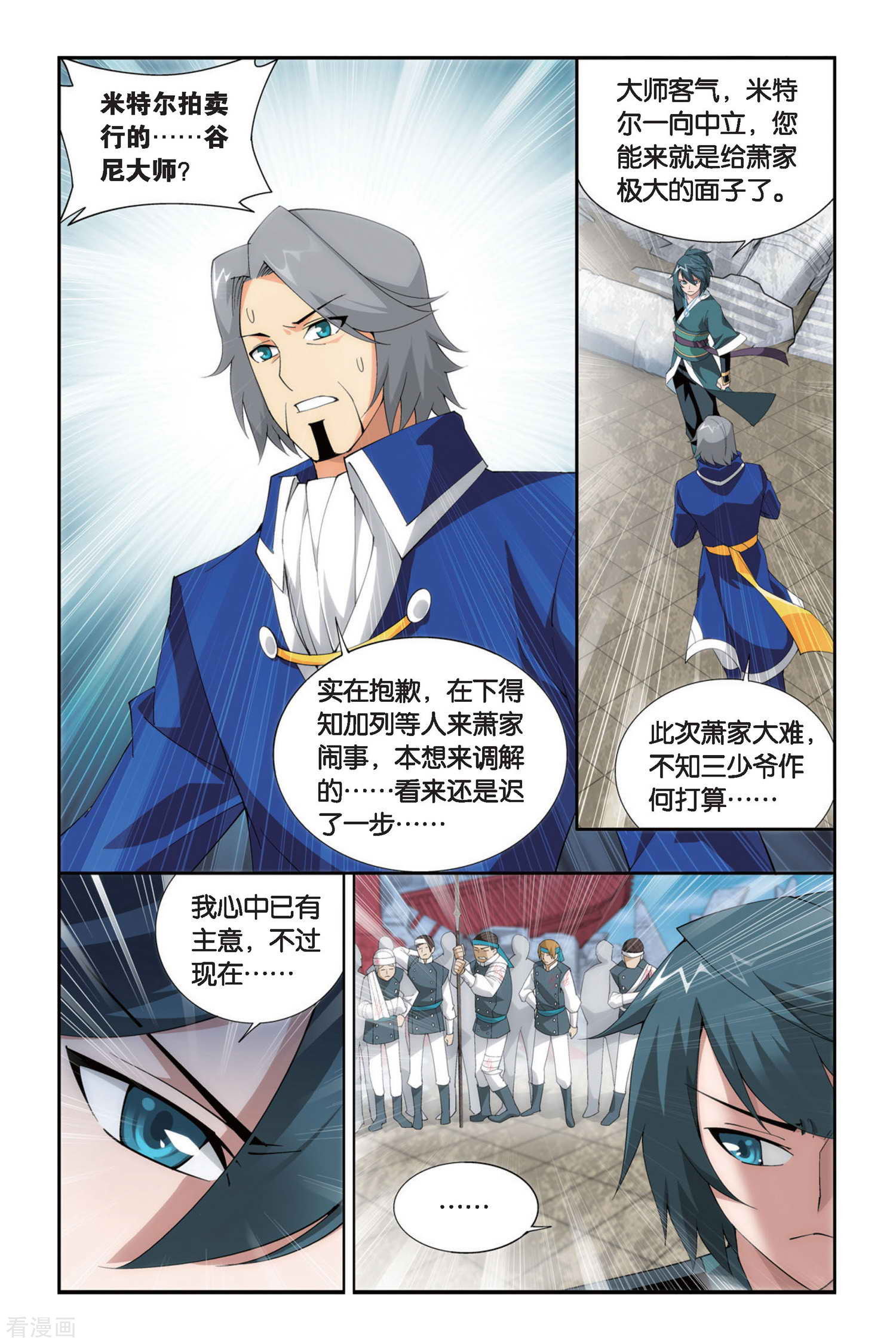 斗破苍穹第255话 父祈子荷（下）