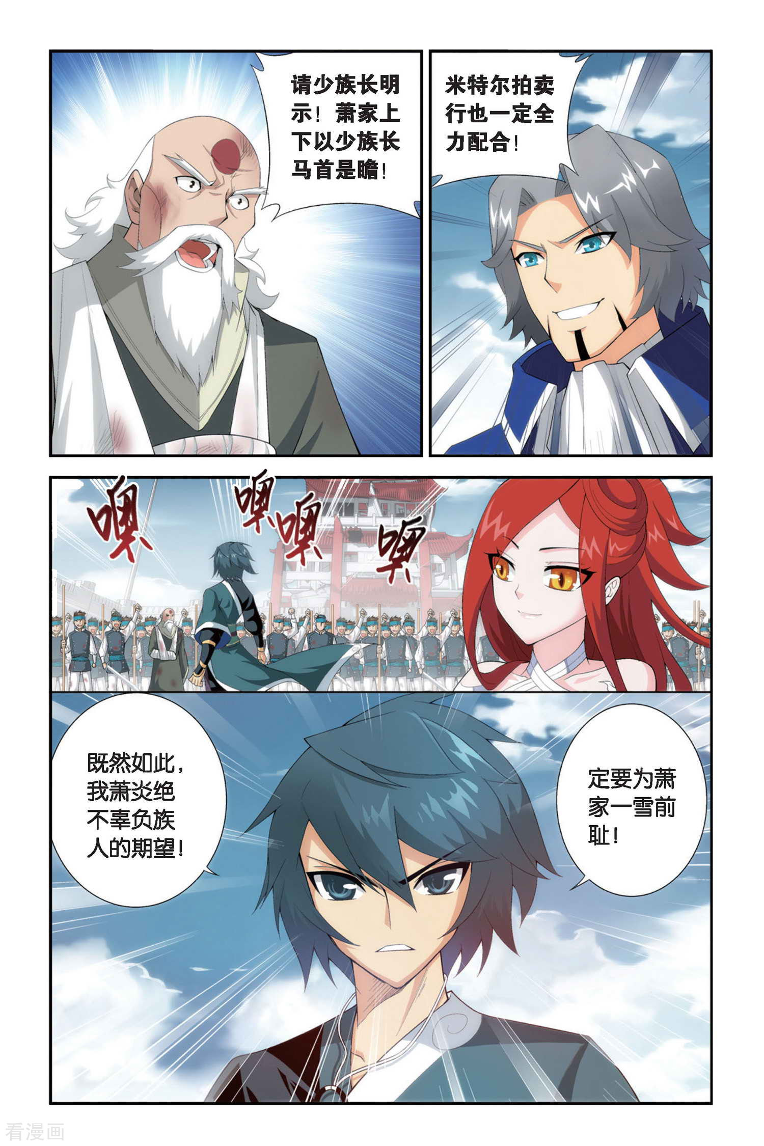 斗破苍穹第255话 父祈子荷（下）