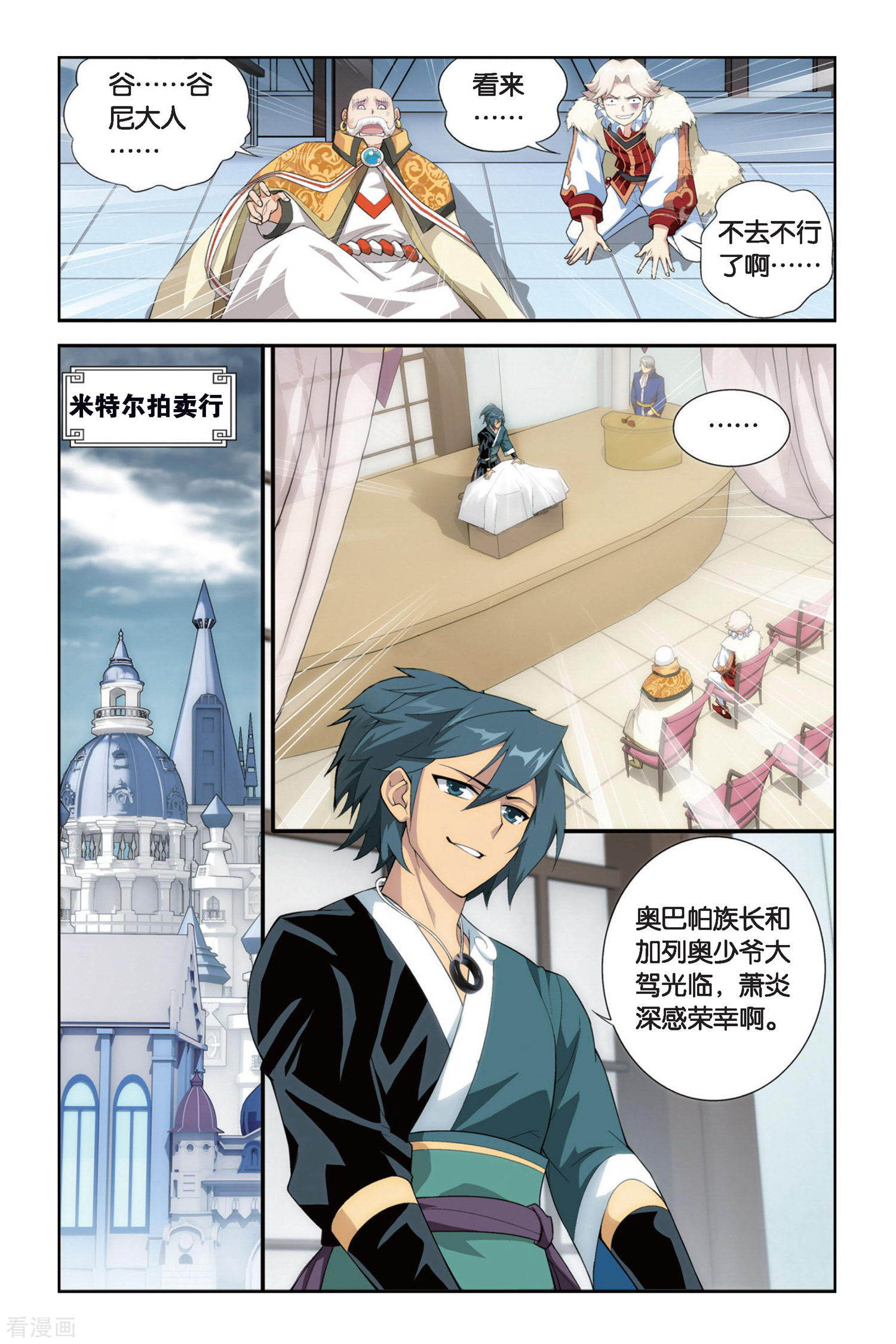 斗破苍穹第256话 代价（上）