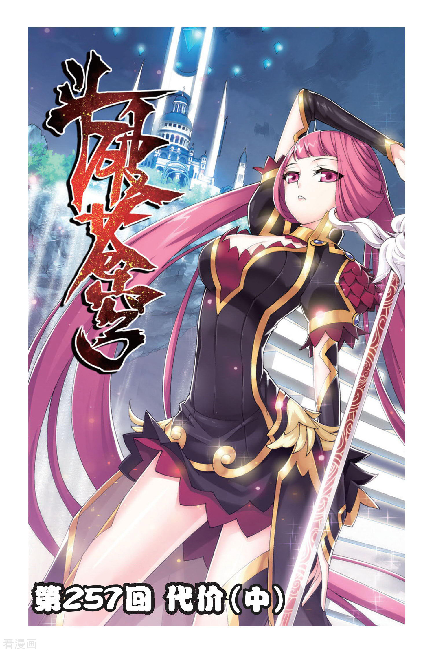 斗破苍穹第257话 代价（中）