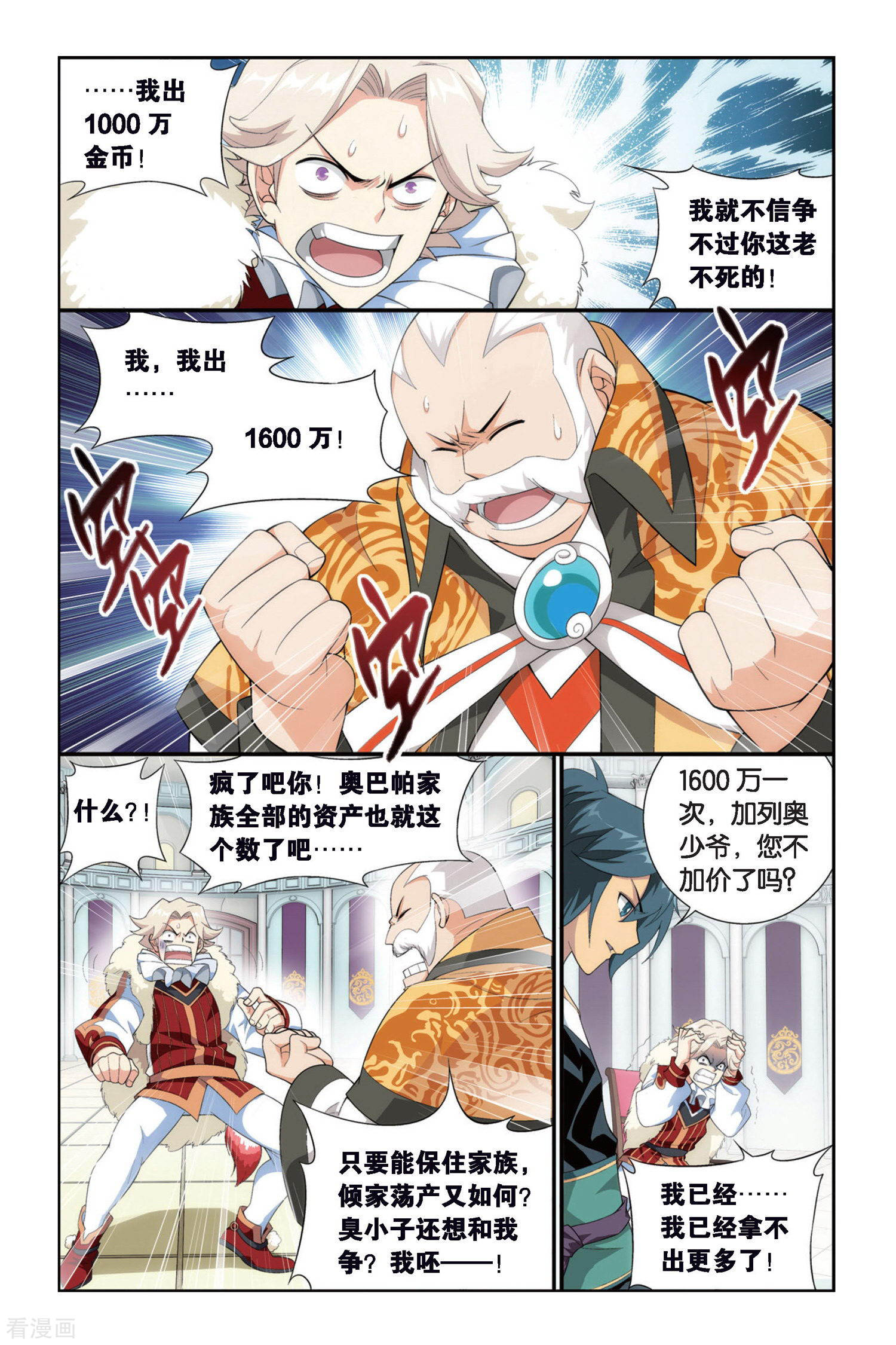 斗破苍穹第257话 代价（中）