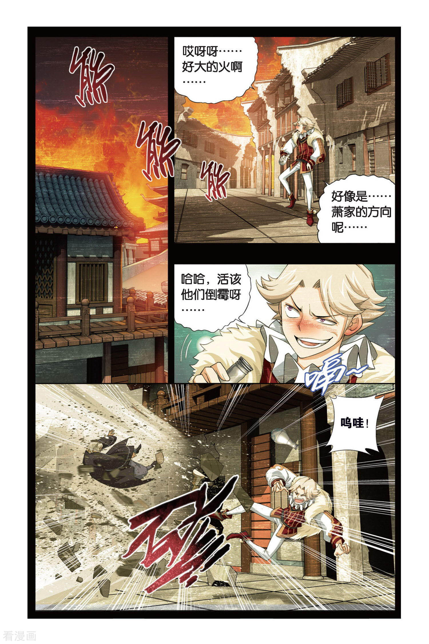 斗破苍穹第257话 代价（中）