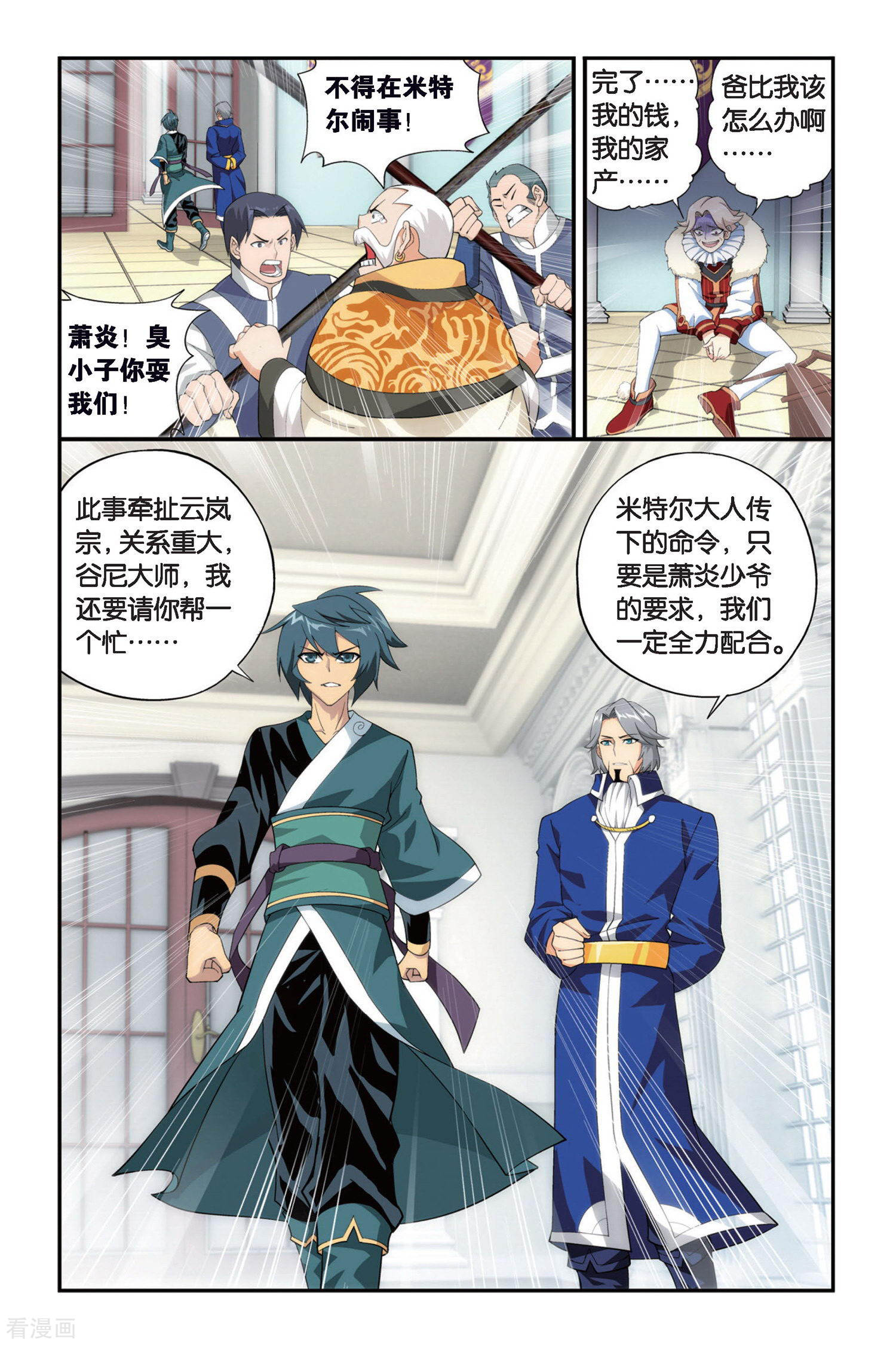 斗破苍穹第258话 代价（下）