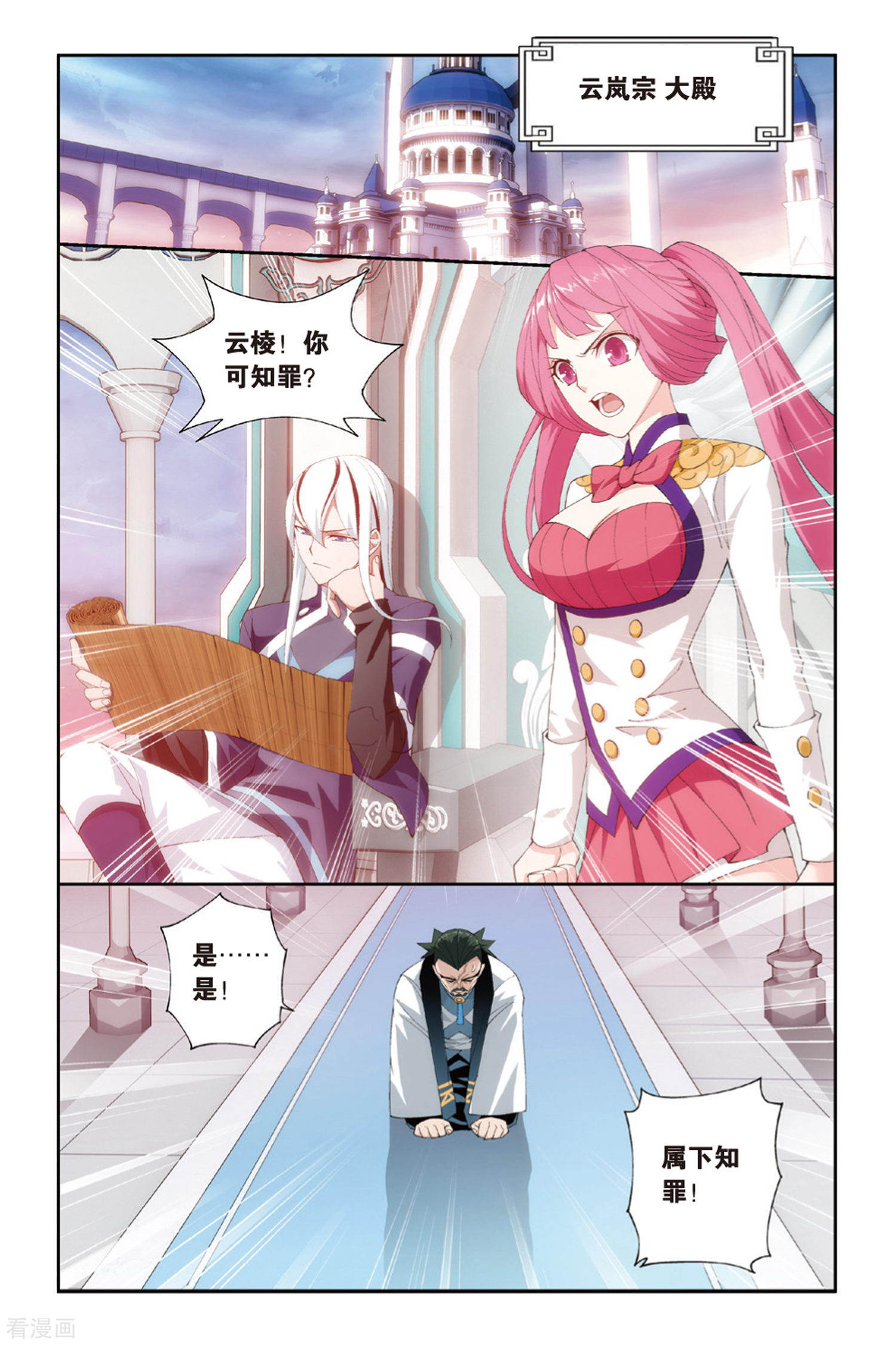 斗破苍穹第259话 再赴云岚宗（上）