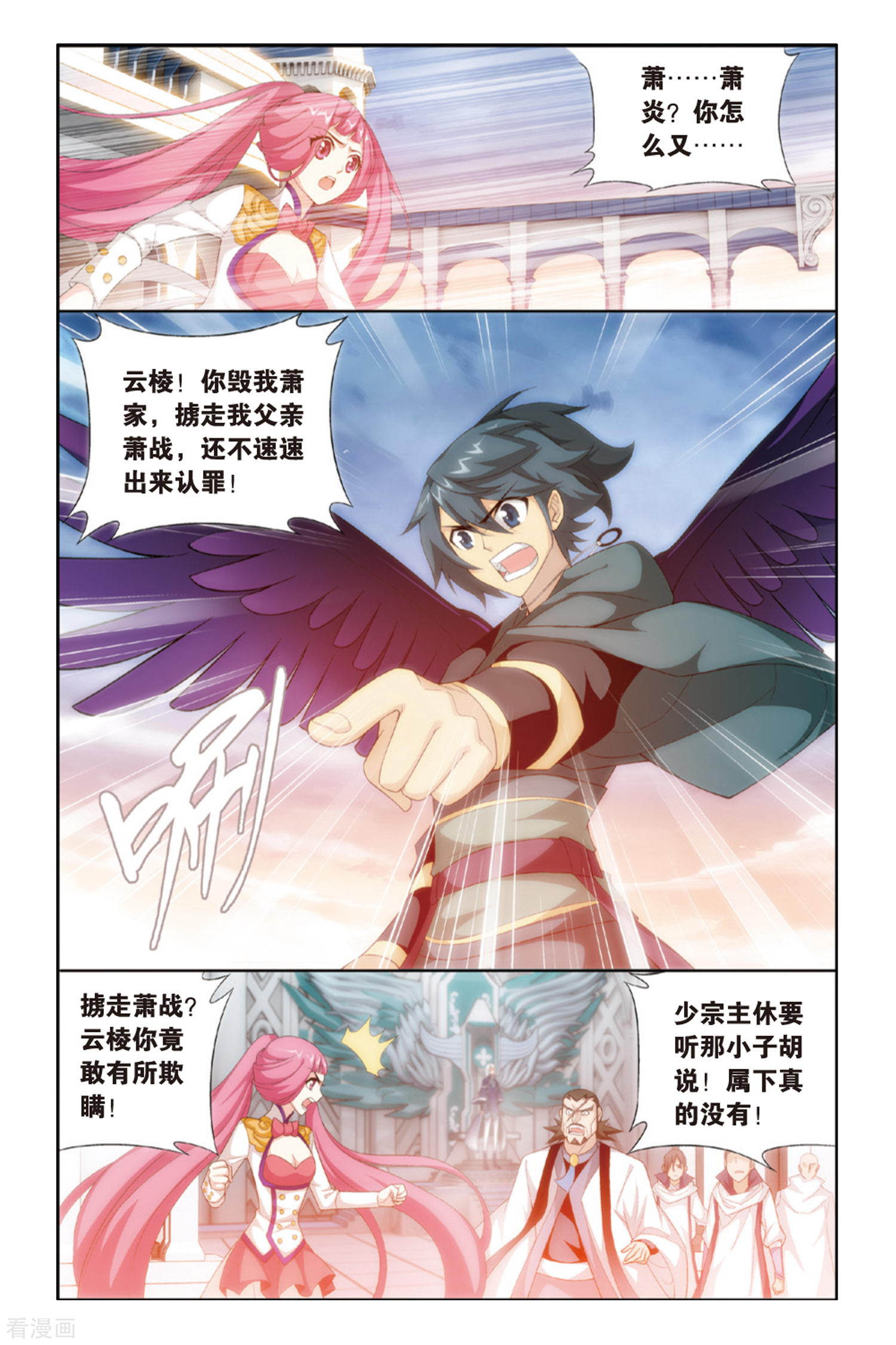 斗破苍穹第261话 再赴云岚宗（下）