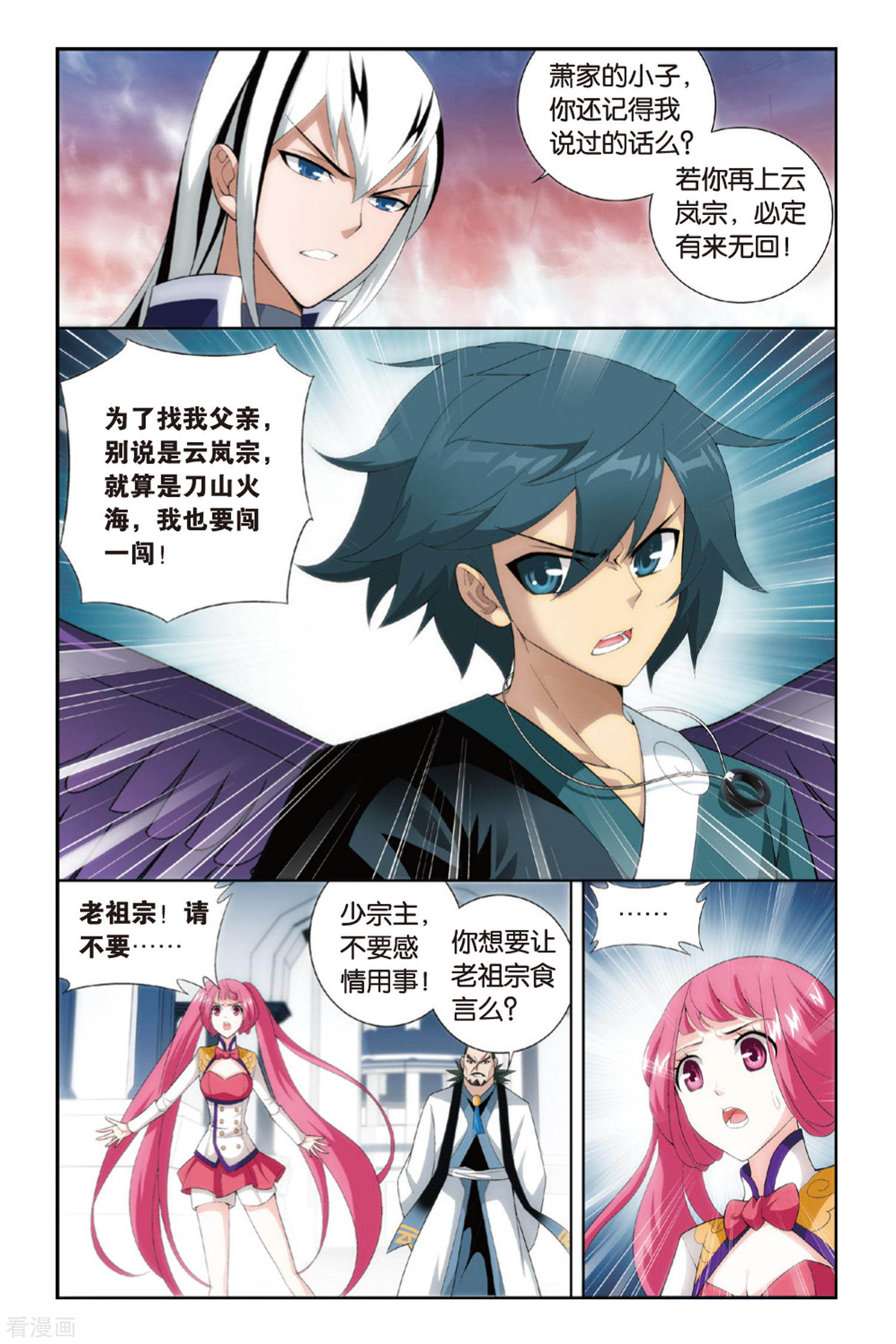 斗破苍穹第261话 再赴云岚宗（下）