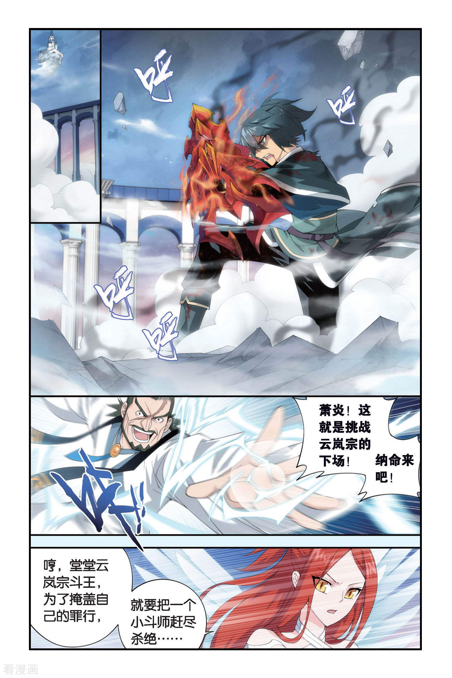 斗破苍穹第262话 裙下之臣（上）