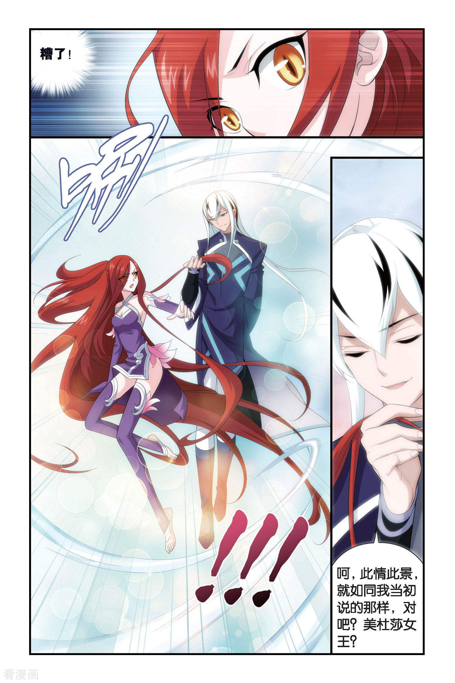 斗破苍穹第262话 裙下之臣（上）