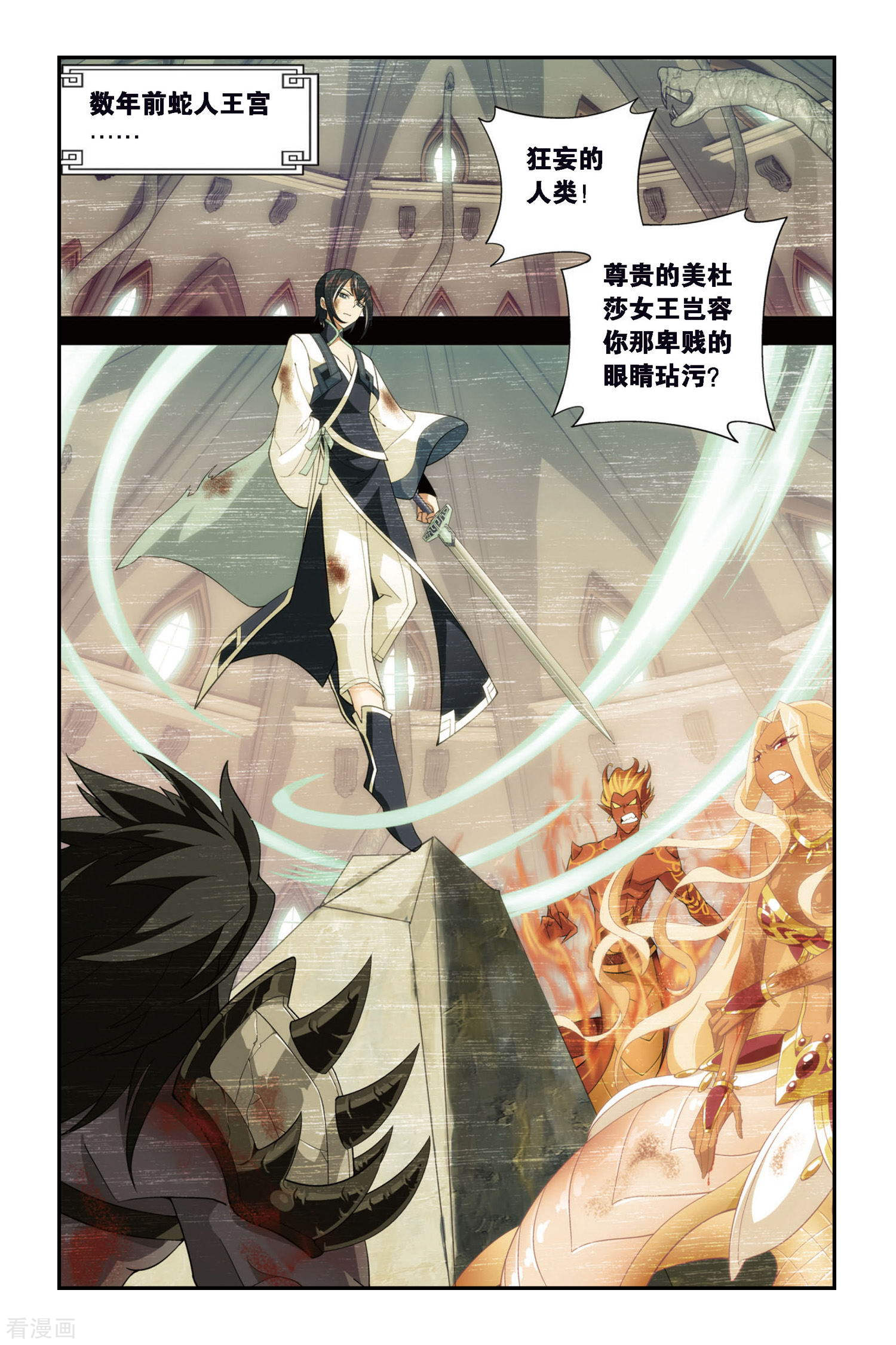 斗破苍穹第263话 裙下之臣（中）