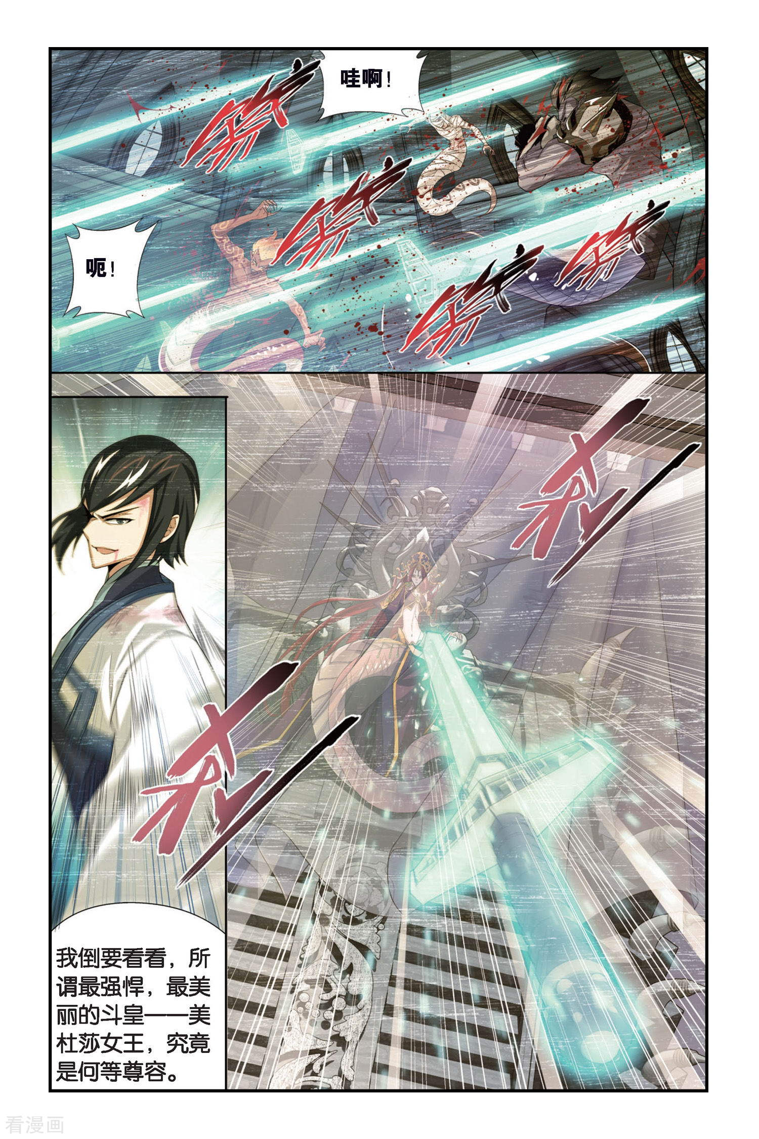 斗破苍穹第263话 裙下之臣（中）