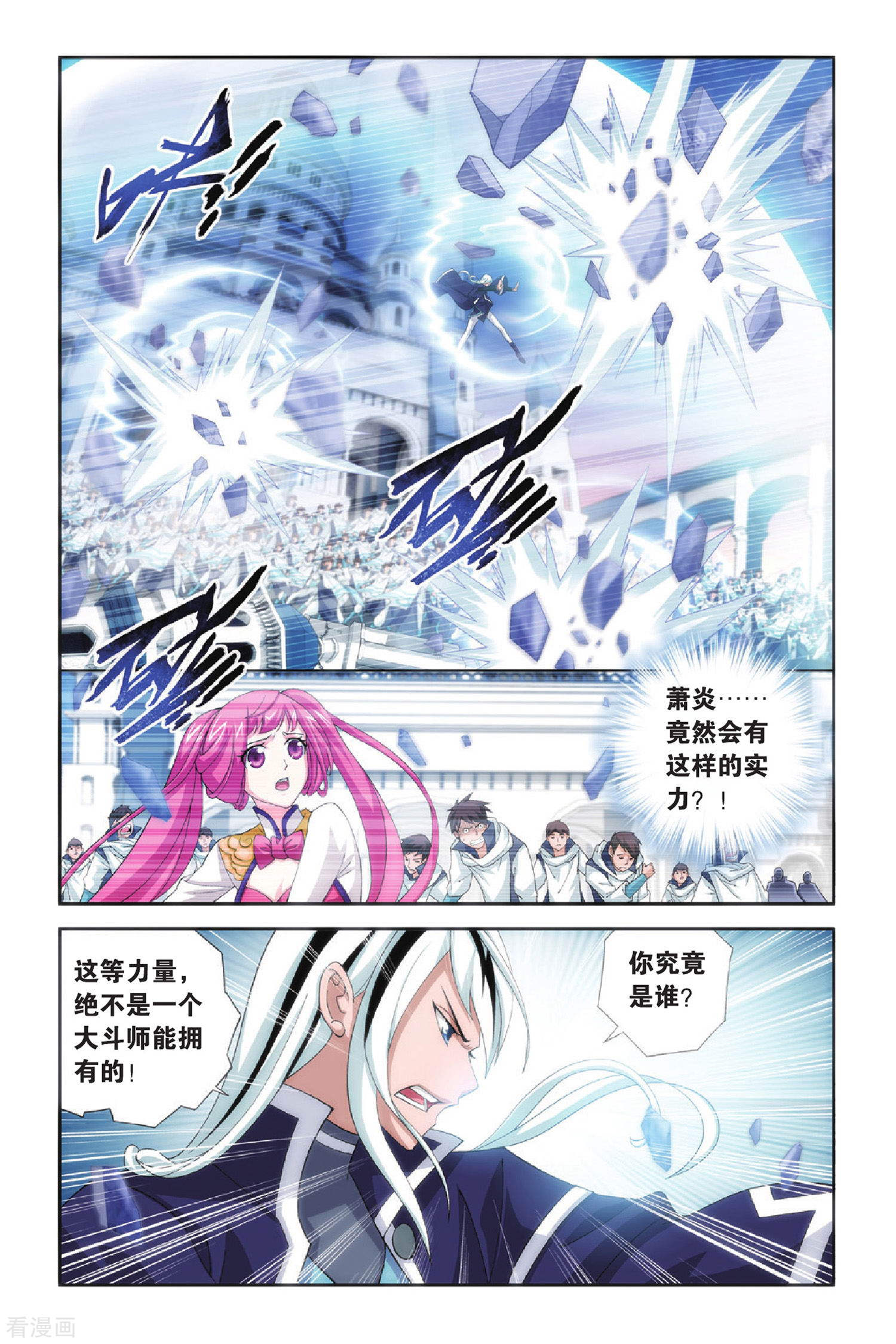 斗破苍穹第267话 熟悉的声音（下）