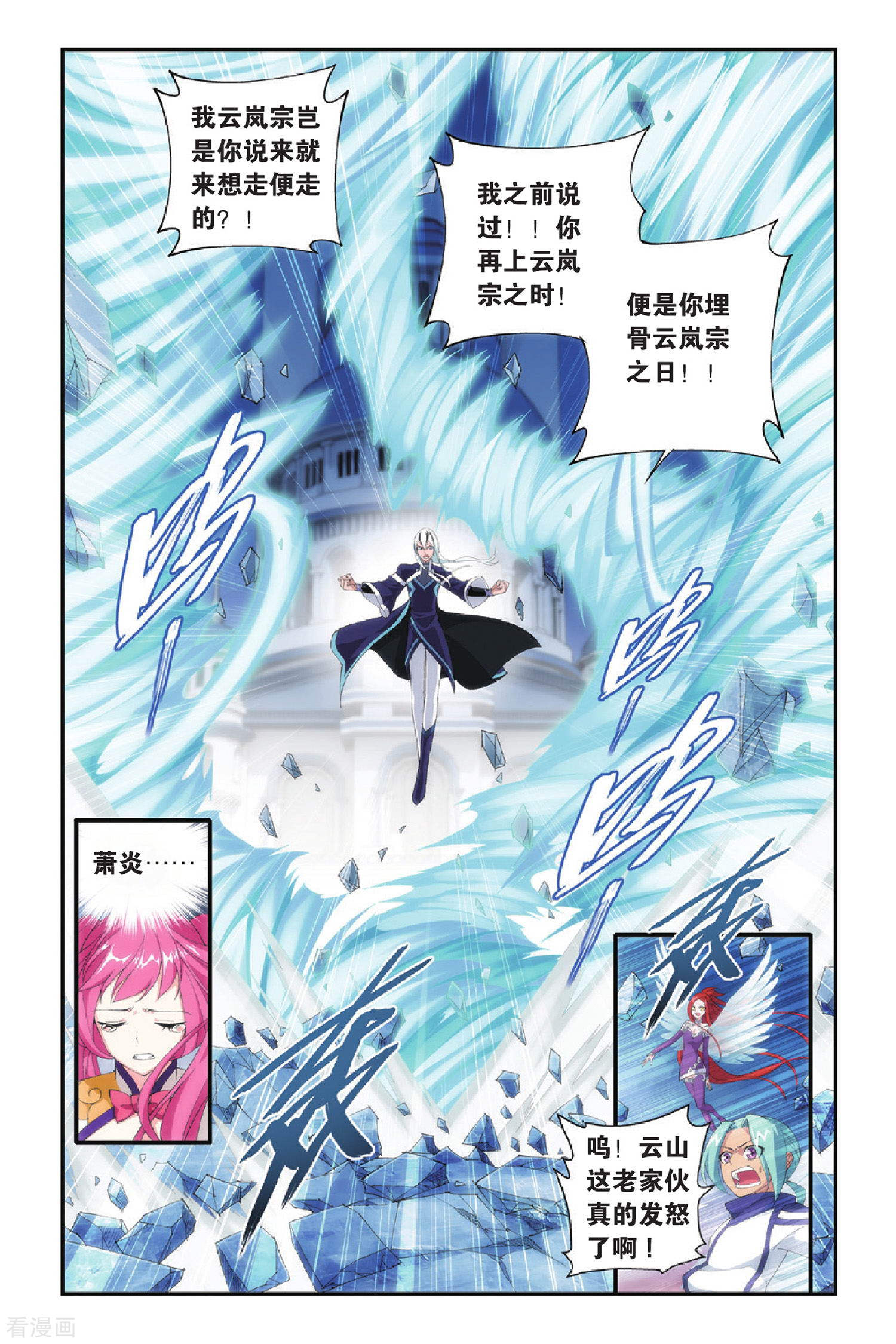 斗破苍穹第267话 熟悉的声音（下）