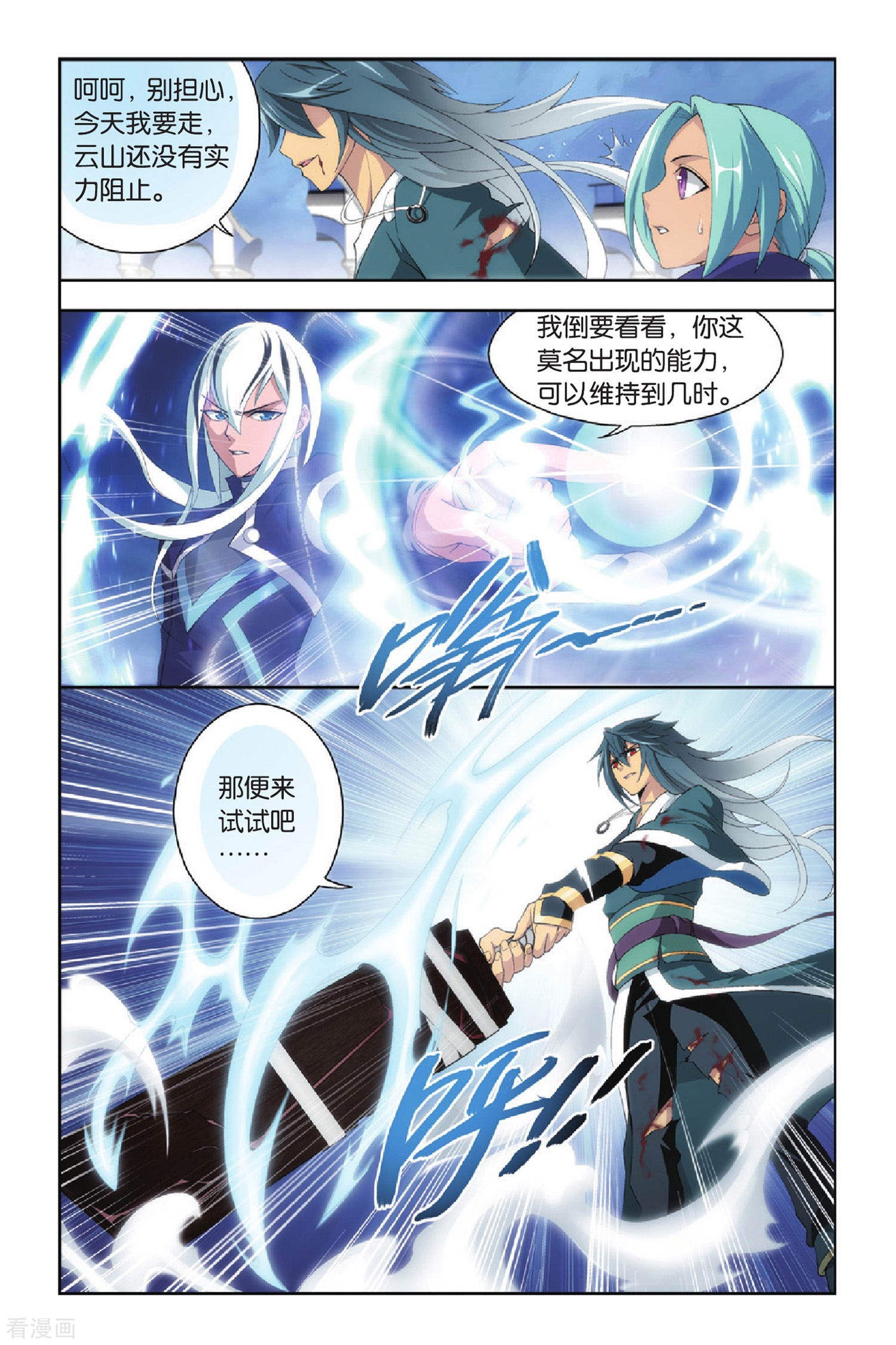 斗破苍穹第267话 熟悉的声音（下）