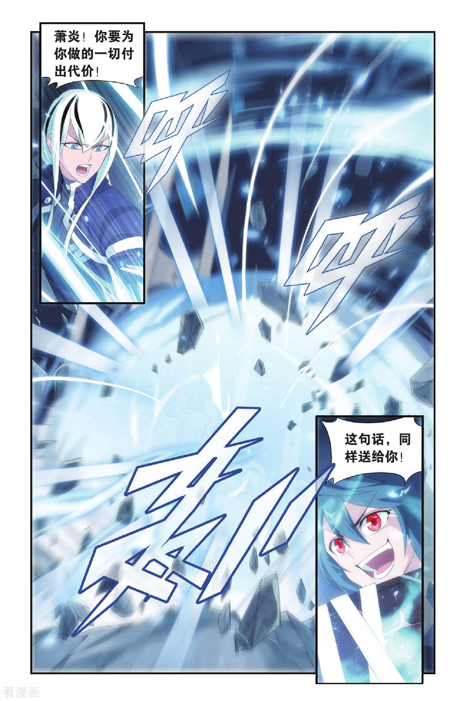 斗破苍穹第268话 归·来（上）