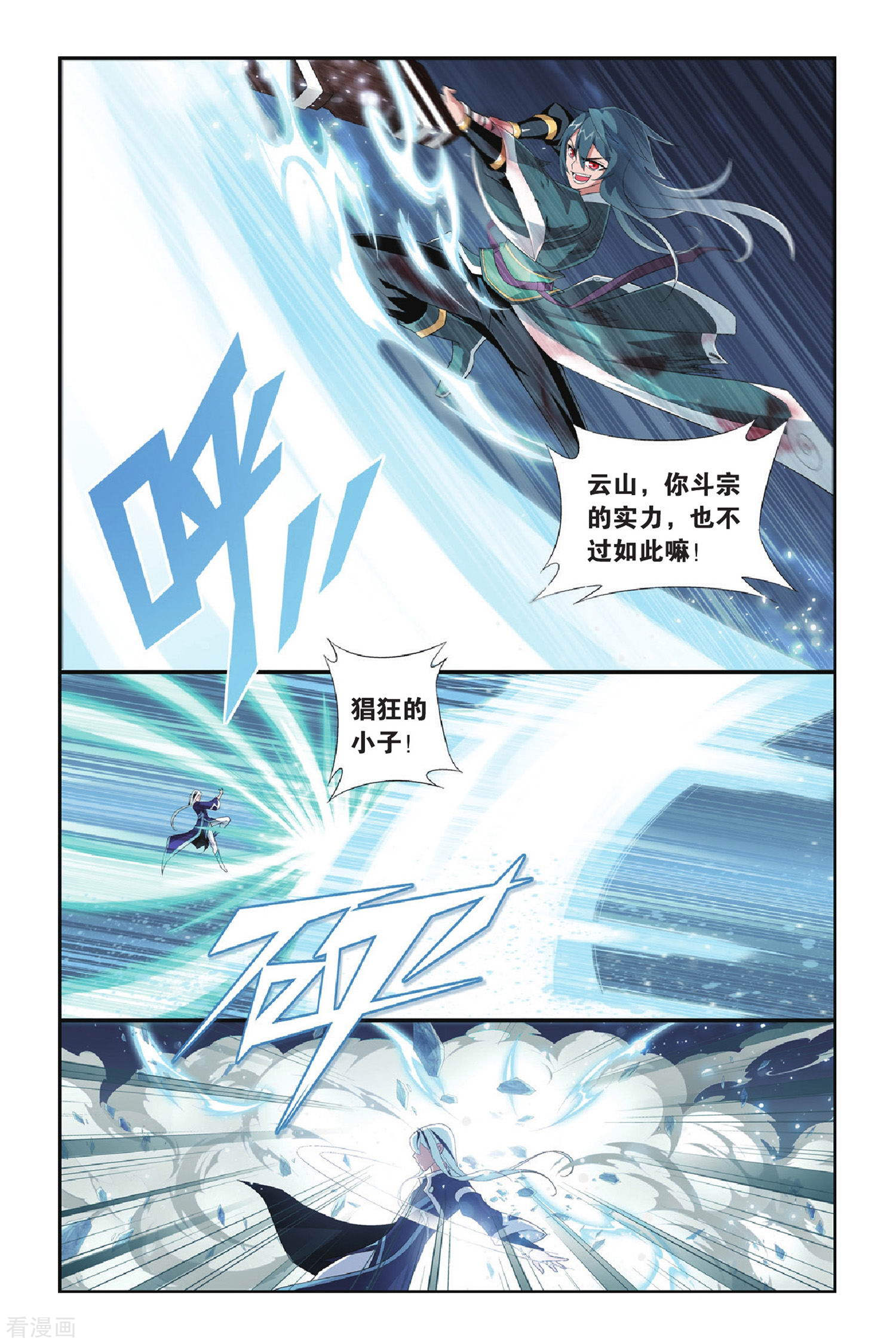 斗破苍穹第268话 归·来（上）