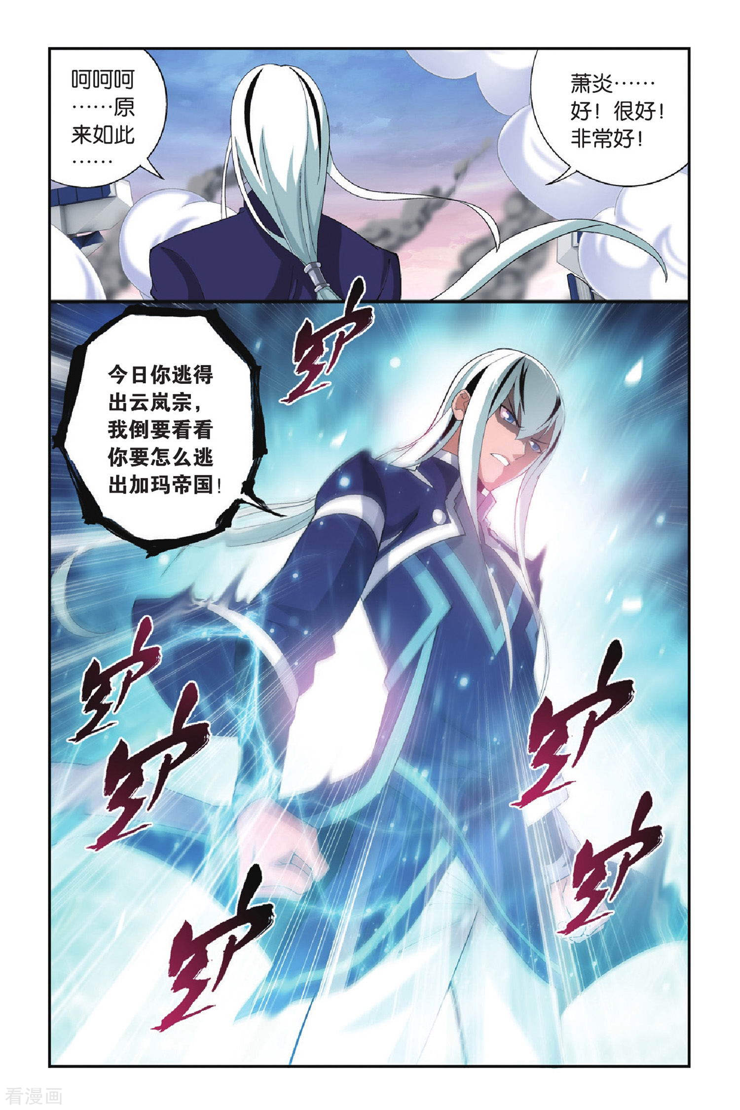 斗破苍穹第268话 归·来（上）