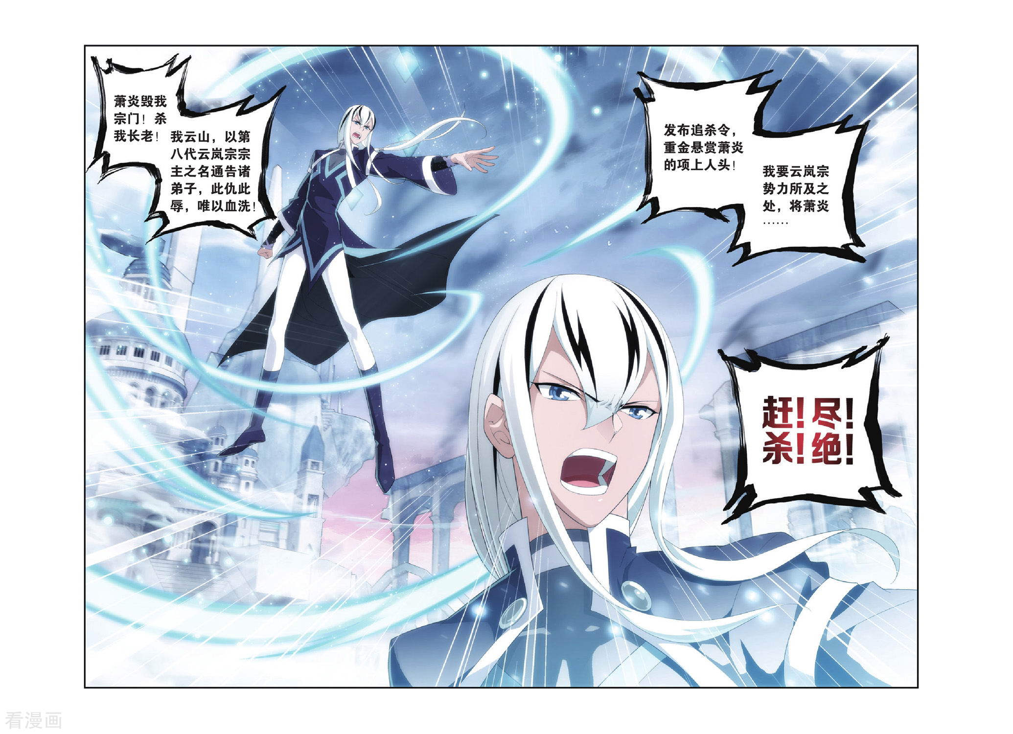 斗破苍穹第269话 归·来（中）