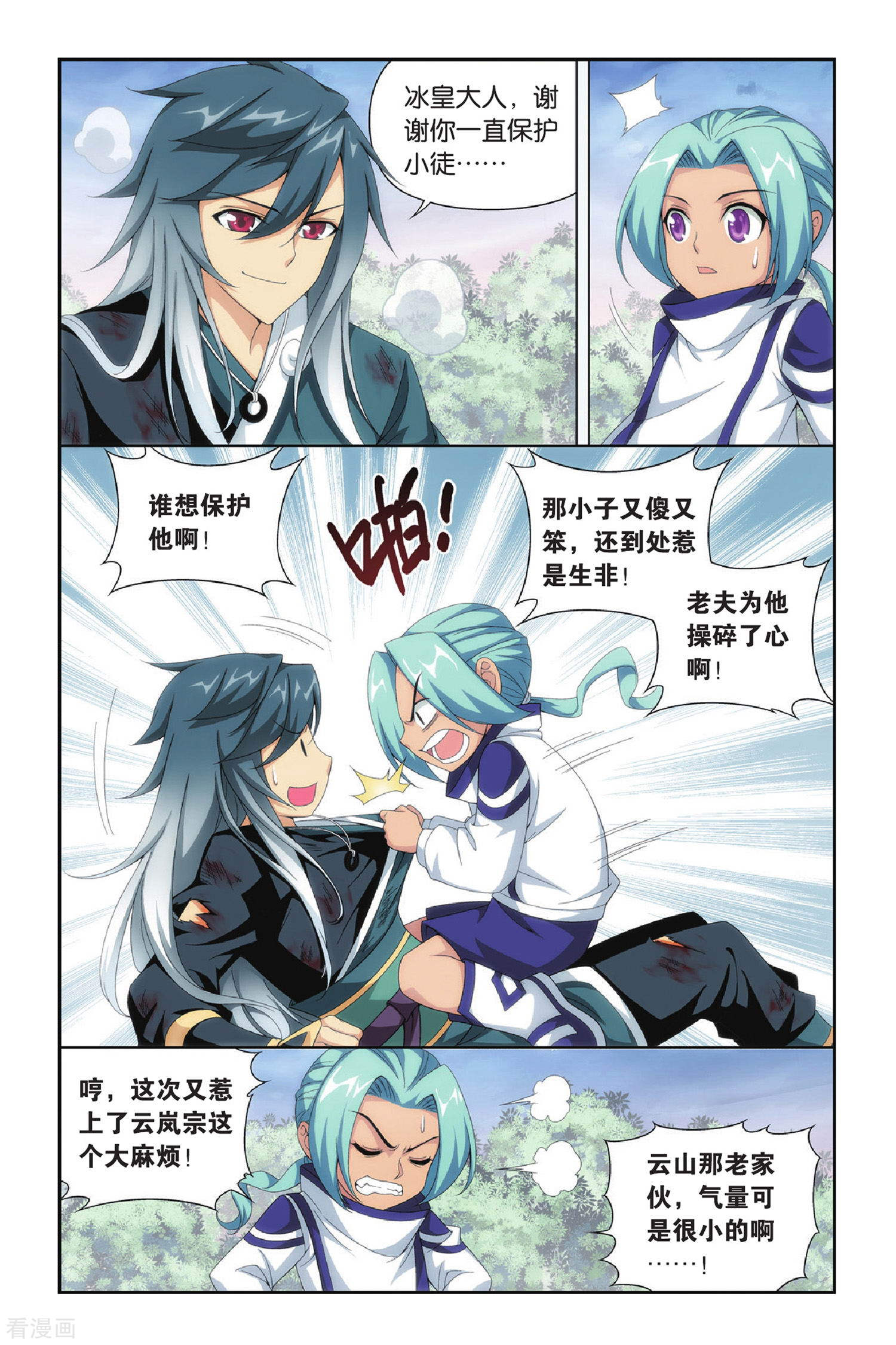 斗破苍穹第269话 归·来（中）