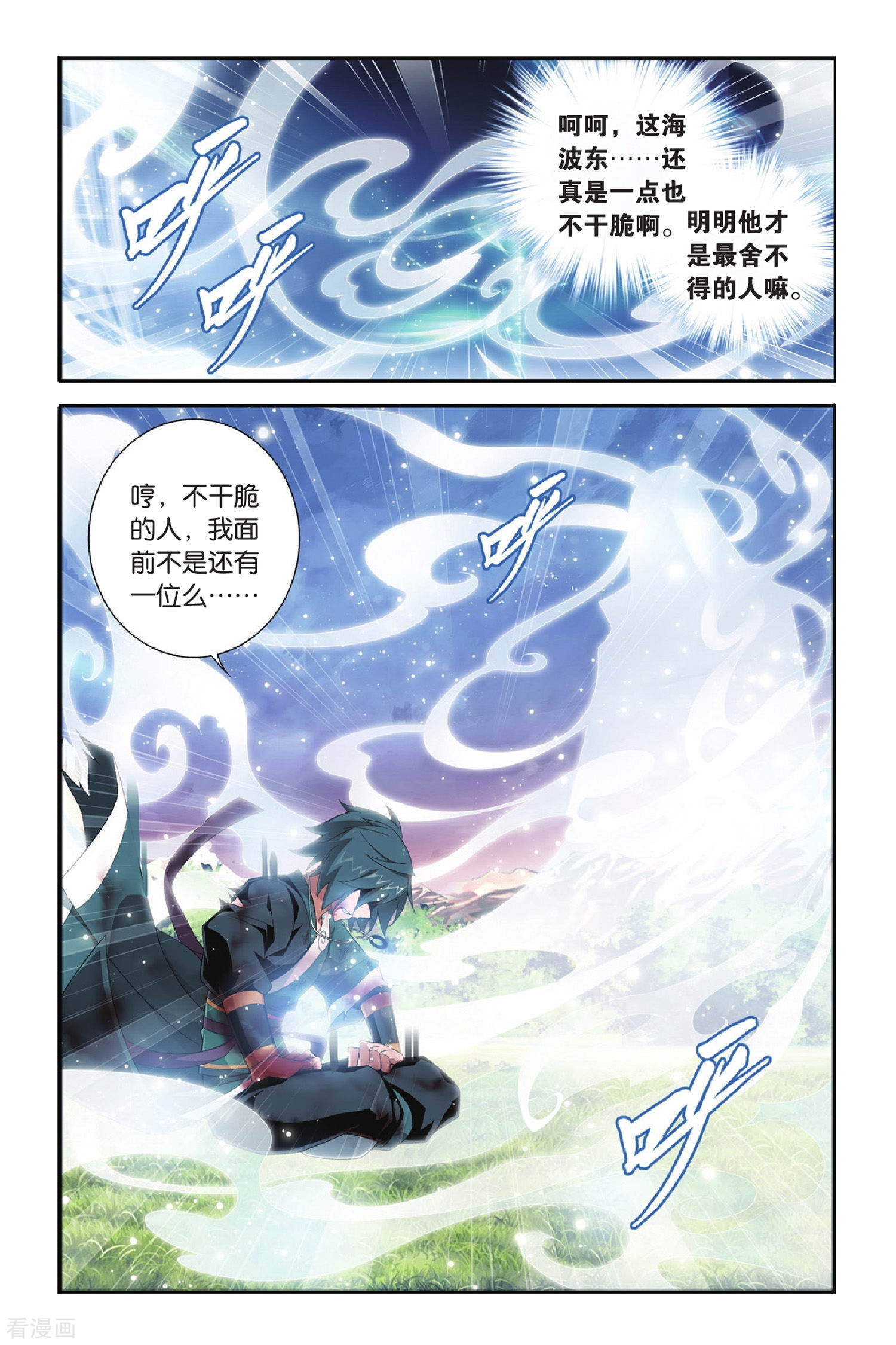 斗破苍穹第269话 归·来（中）
